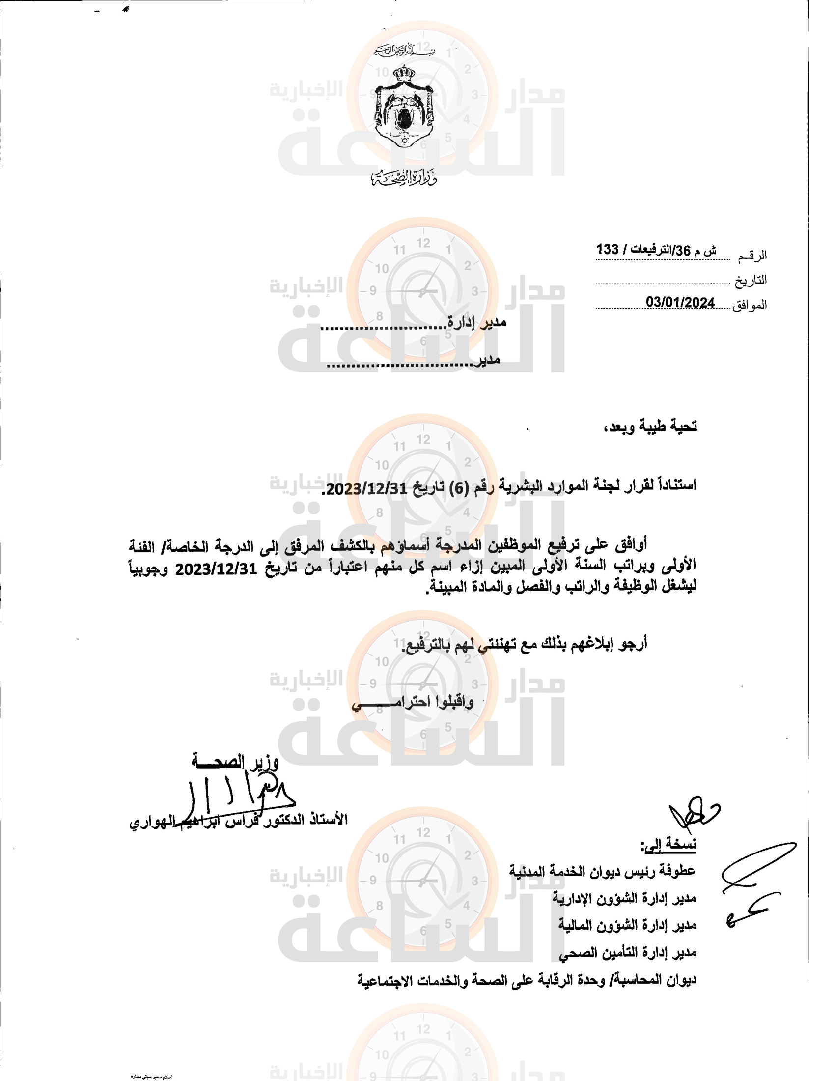 Madar Al-Saa Images 0.06713690261786809