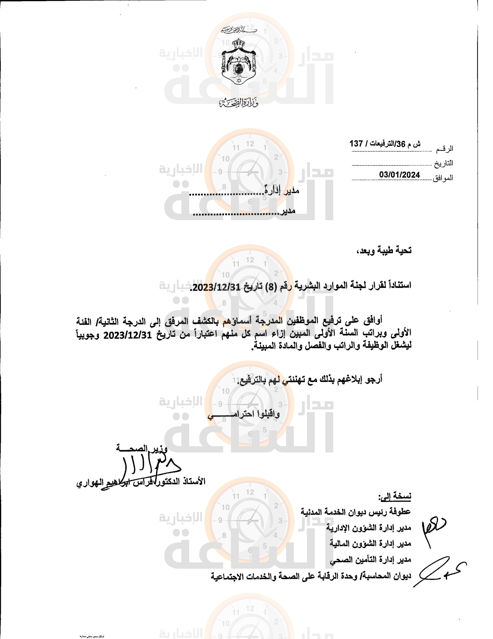 Madar Al-Saa Images 0.2045896090971424