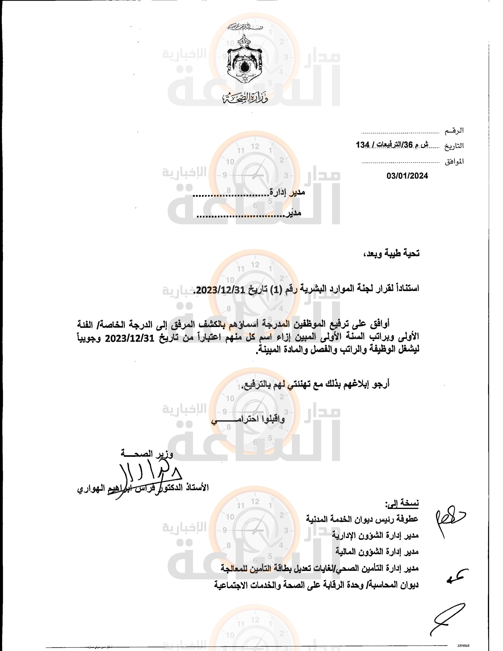 Madar Al-Saa Images 0.6096054156291901