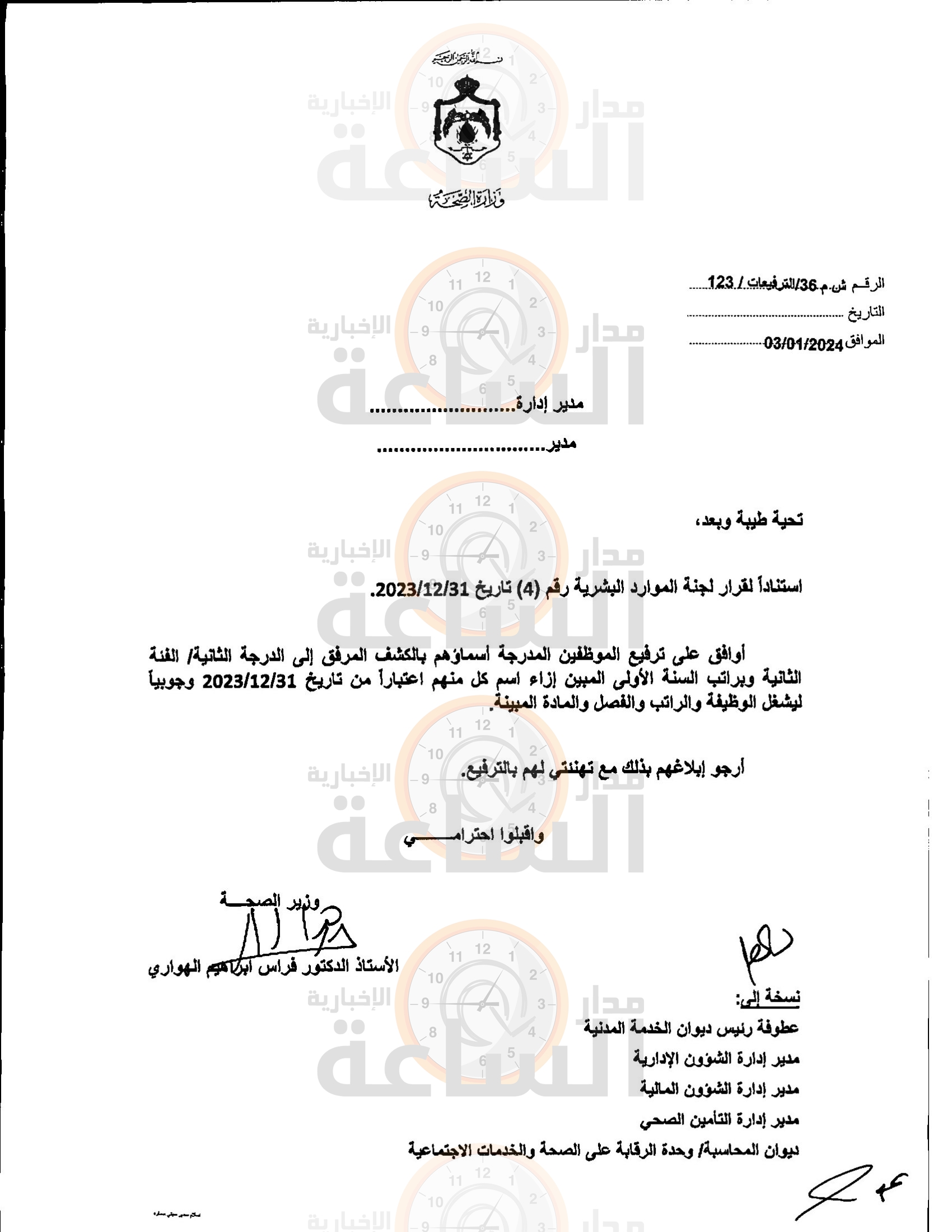 Madar Al-Saa Images 0.7986458938820706