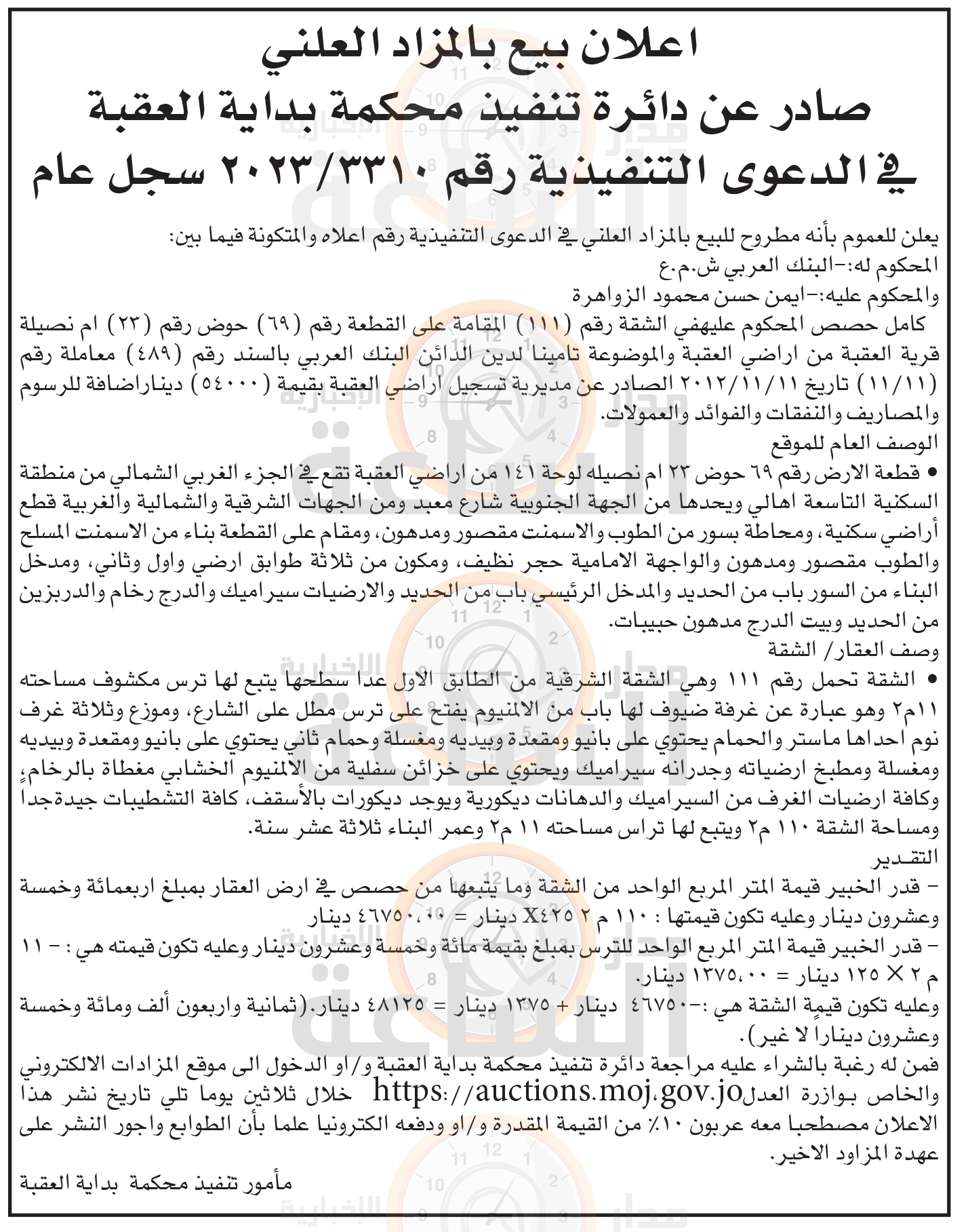 Madar Al-Saa Images 0.1104613573423412