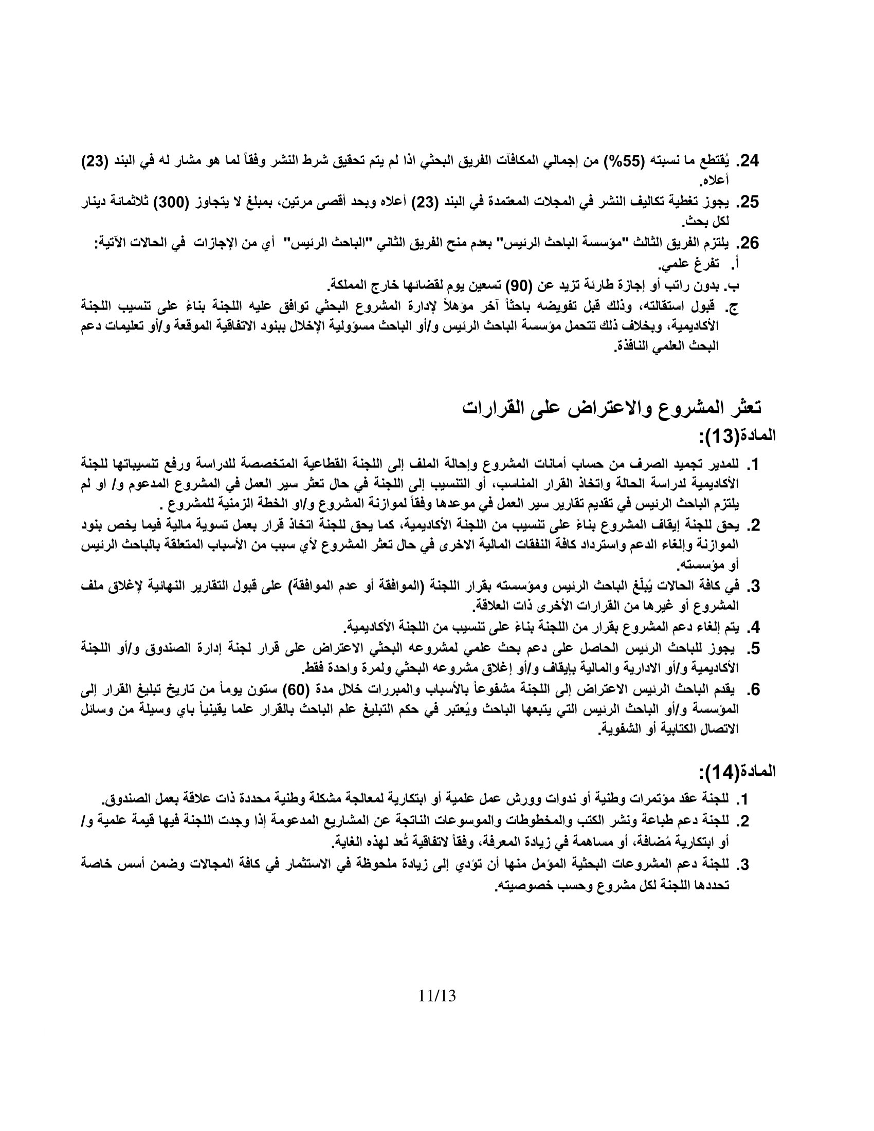 Madar Al-Saa Images 0.787798914992152