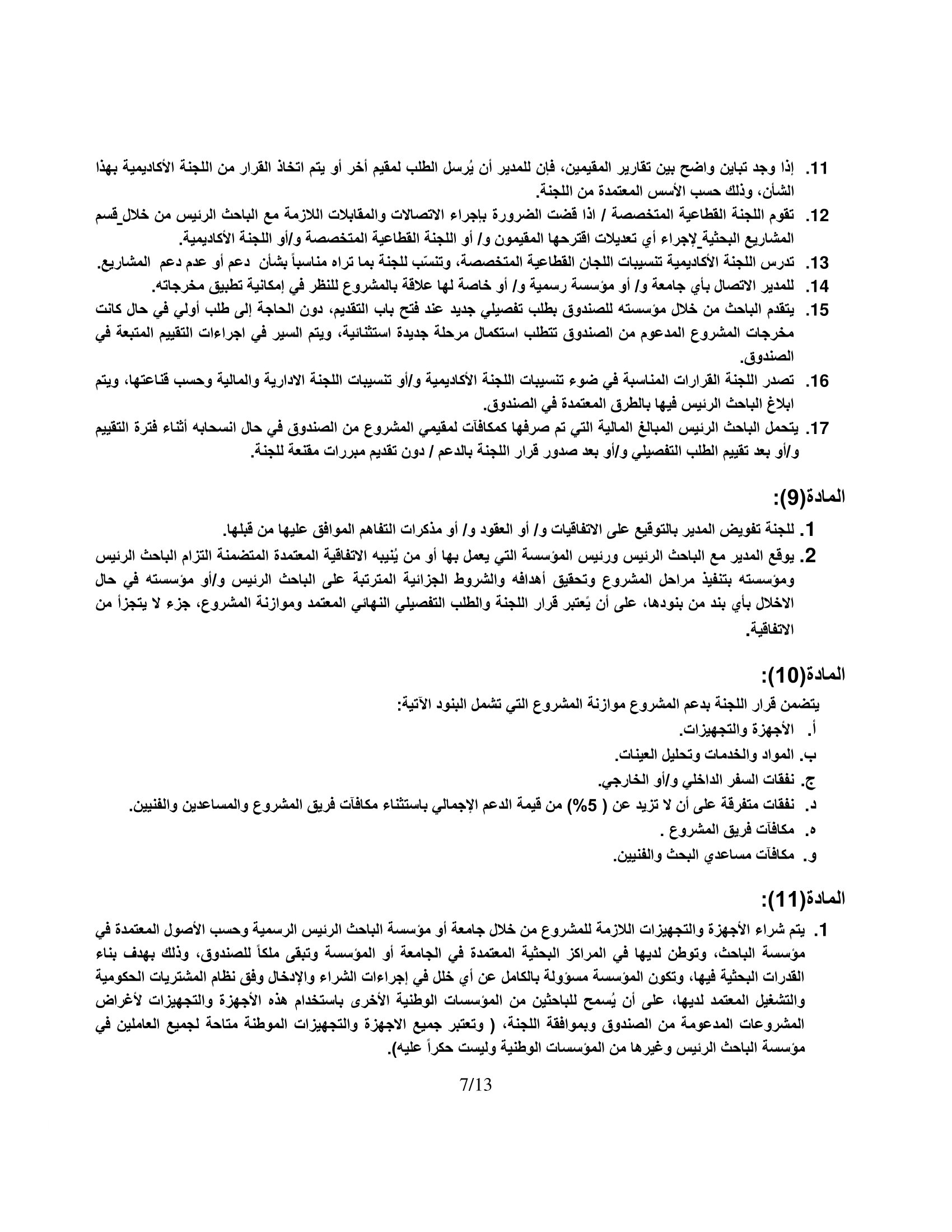 Madar Al-Saa Images 0.46260497189422467