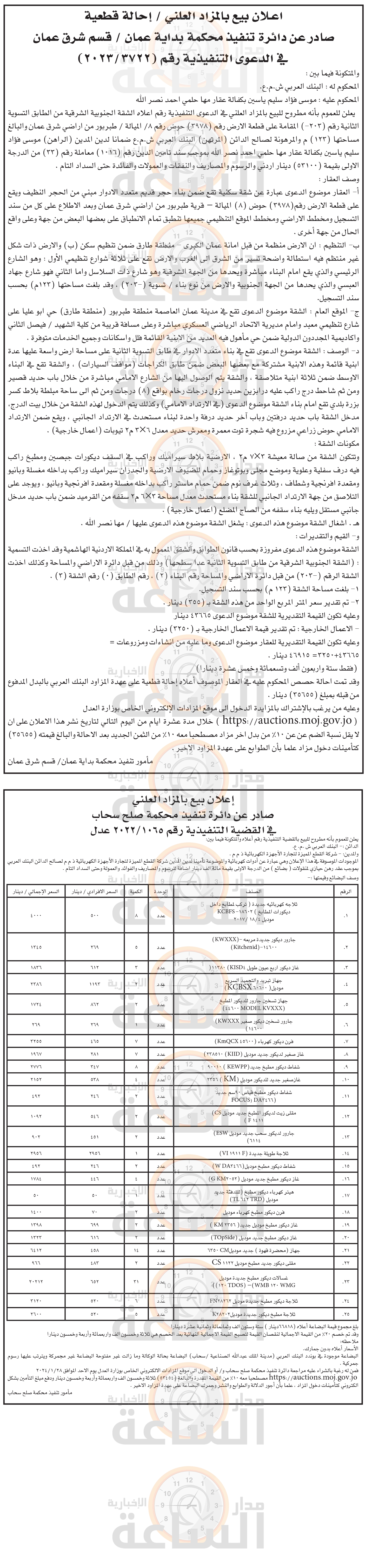 Madar Al-Saa Images 0.48137156697737726