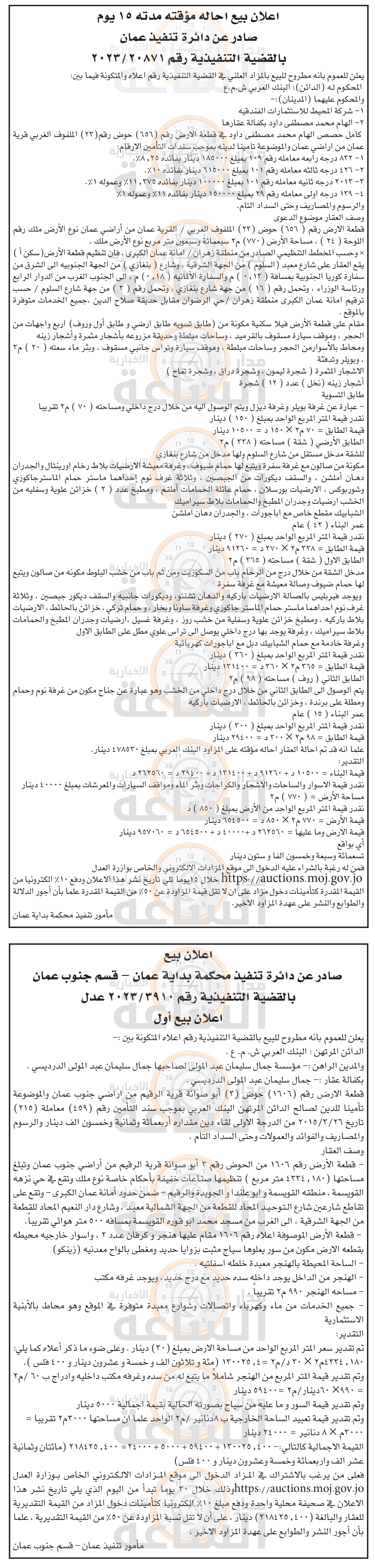 Madar Al-Saa Images 0.599191568473783