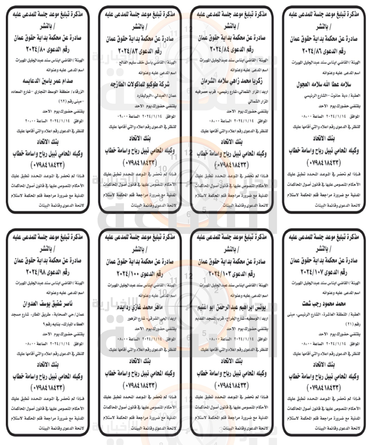 Madar Al-Saa Images 0.42883606978360156