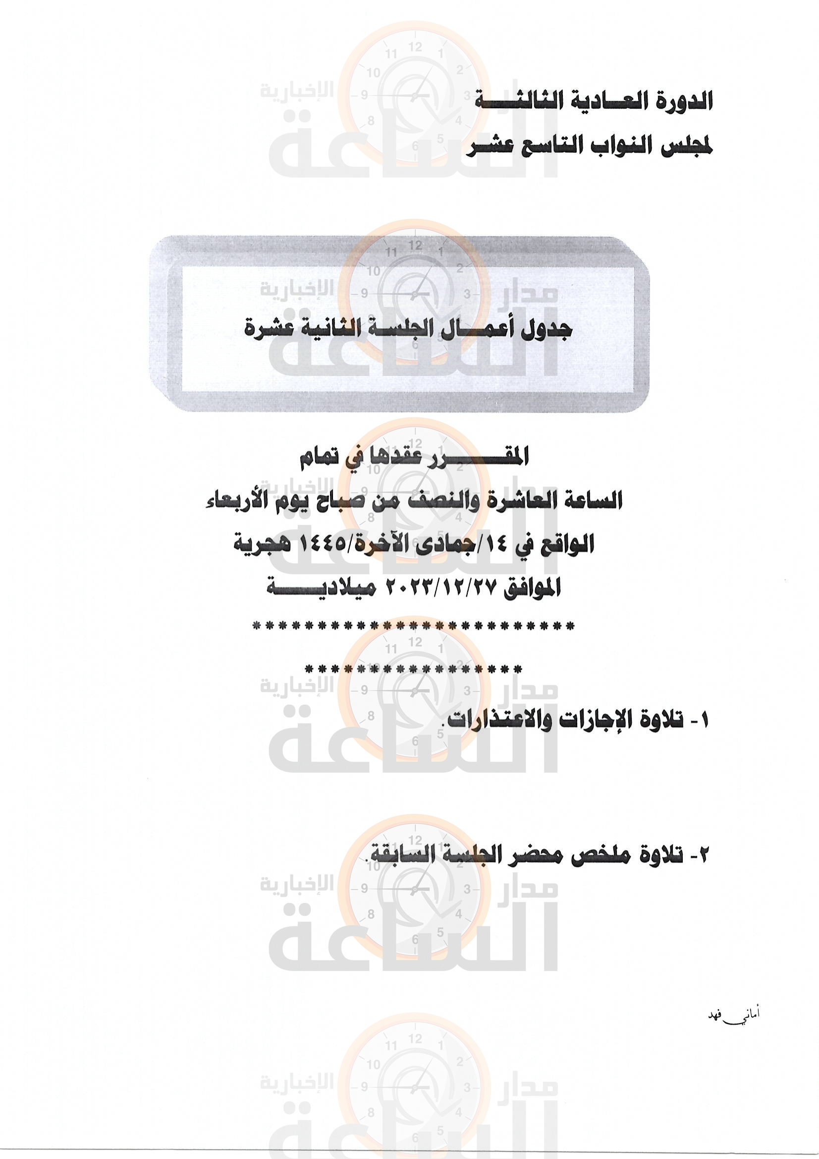 Madar Al-Saa Images 0.6260800358477812