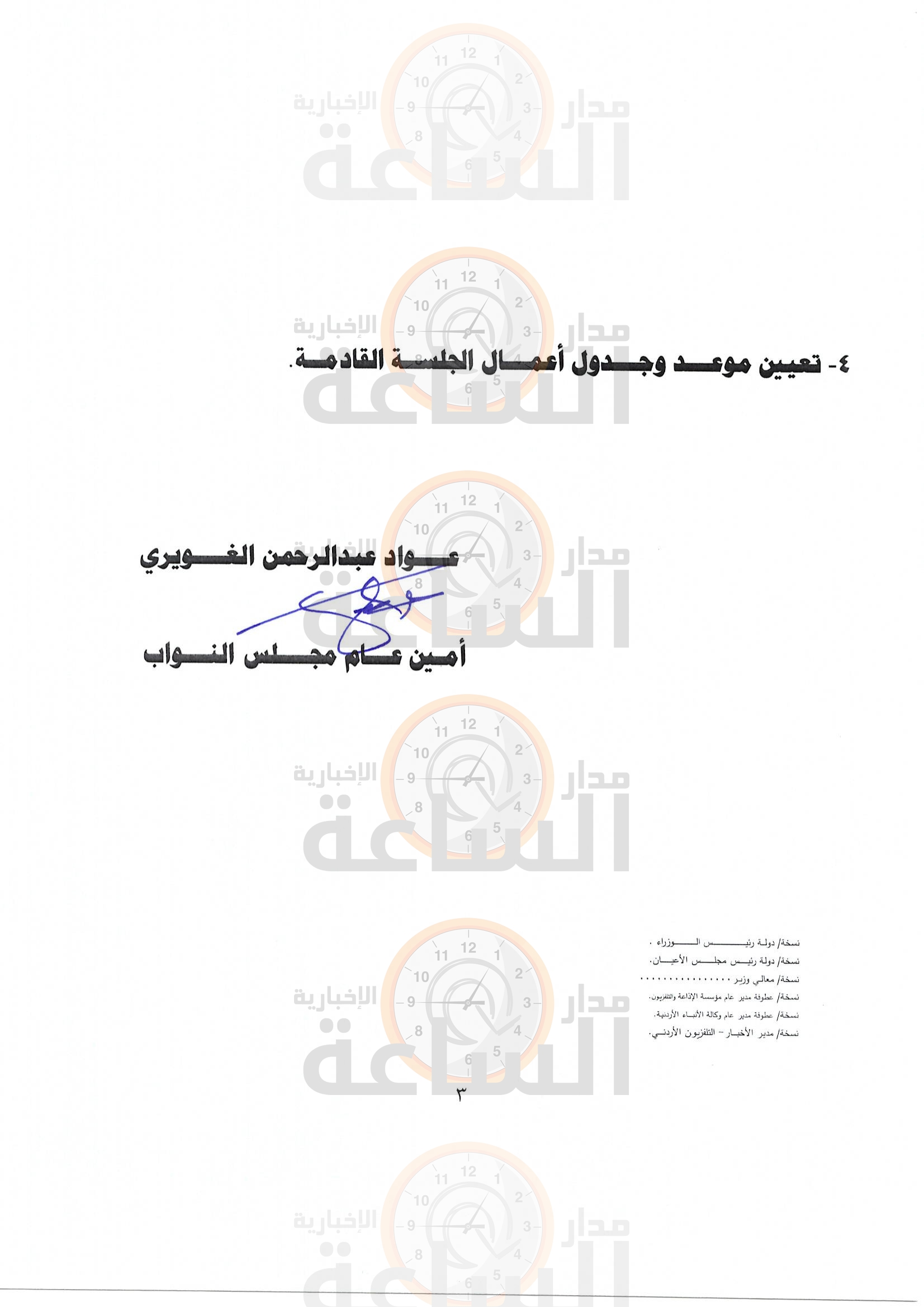 Madar Al-Saa Images 0.03480306016845147