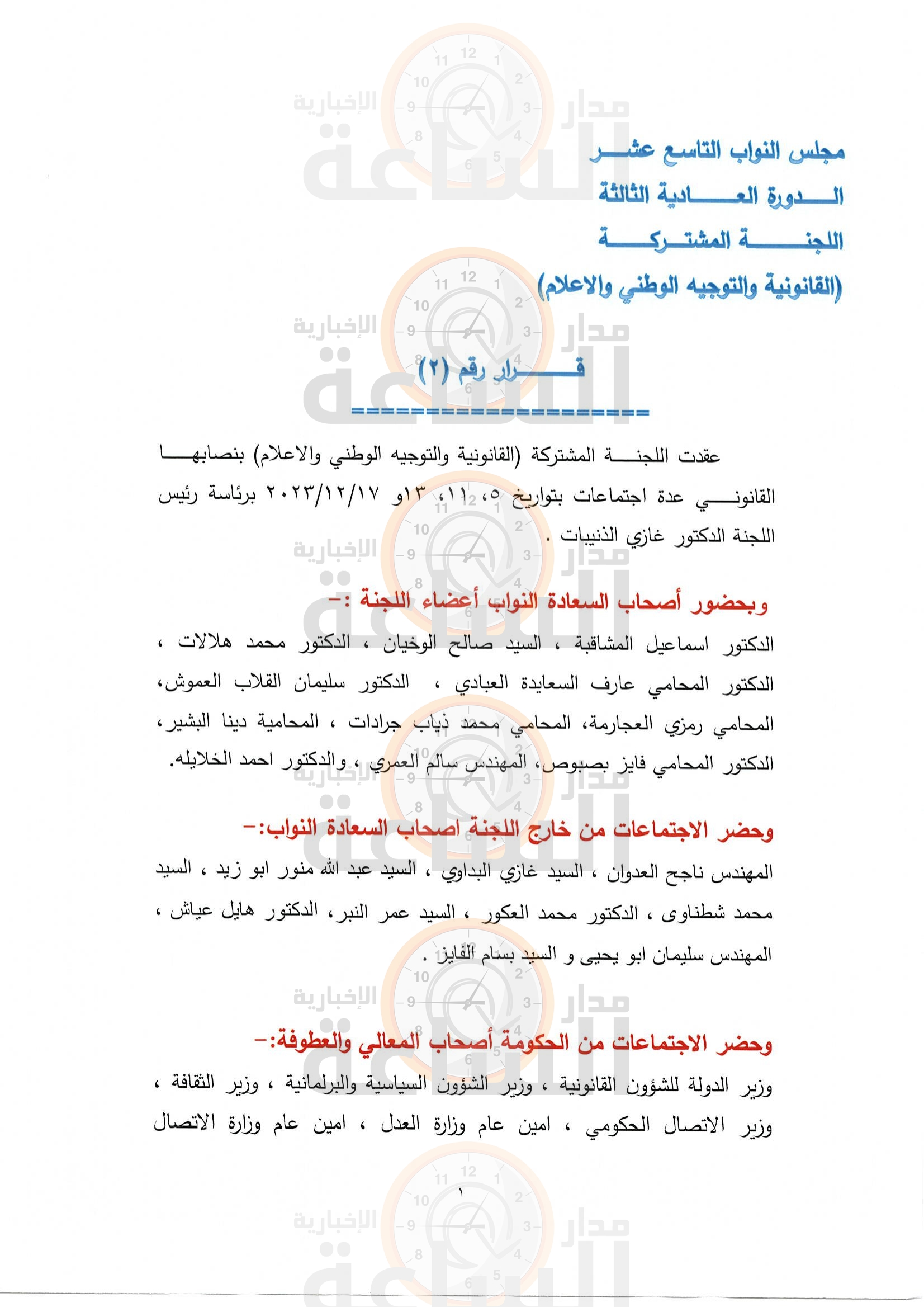 Madar Al-Saa Images 0.32292426031790744