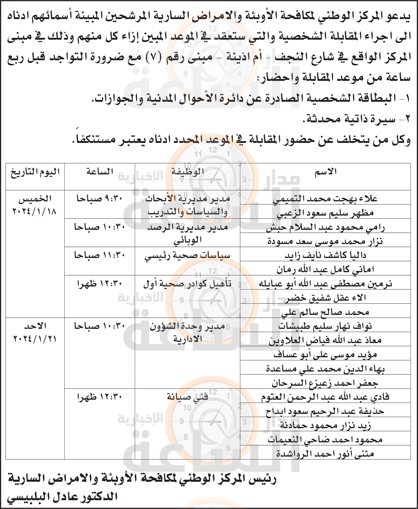 Madar Al-Saa Images 0.8137570129914489