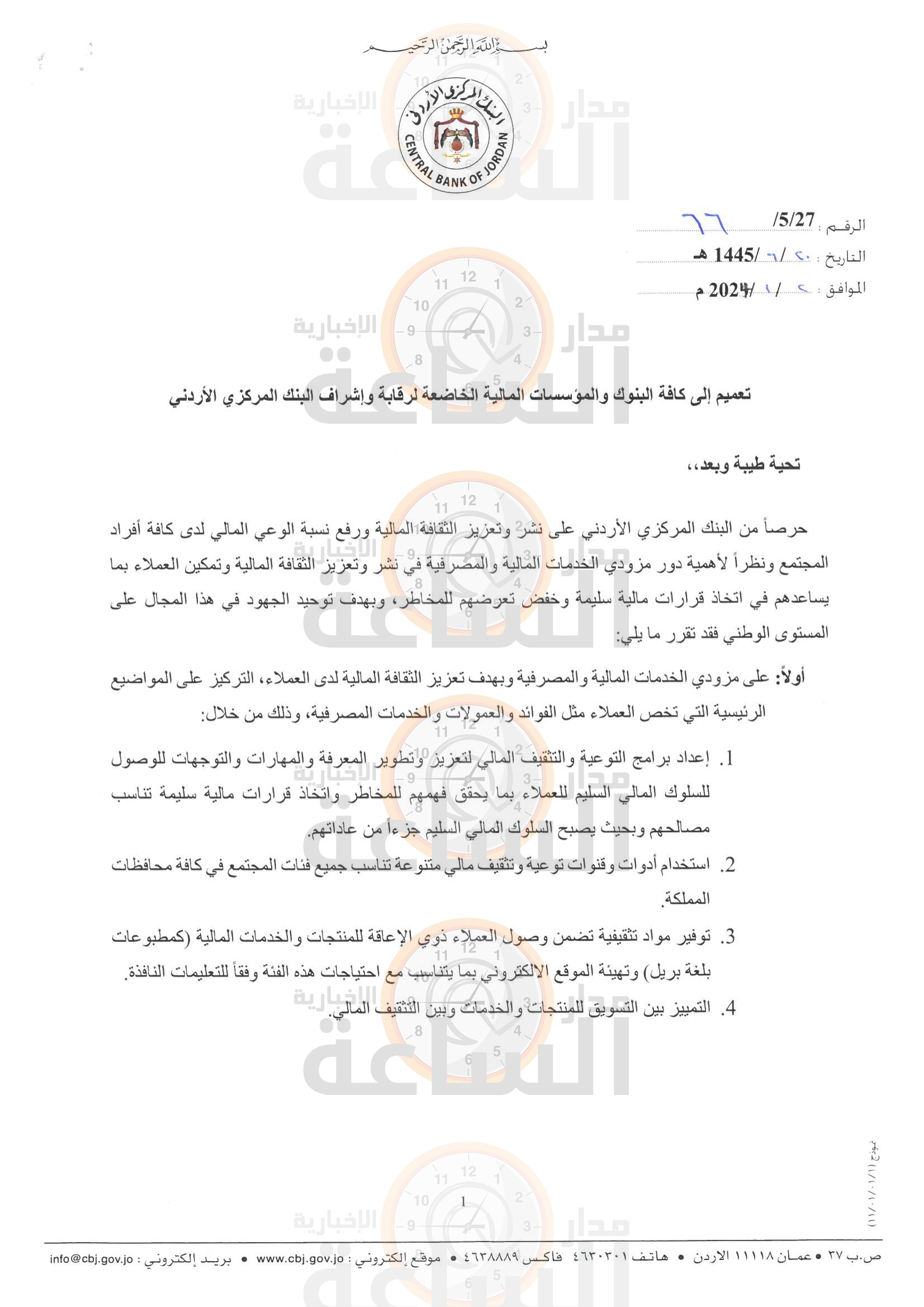 Madar Al-Saa Images 0.8577217277884532