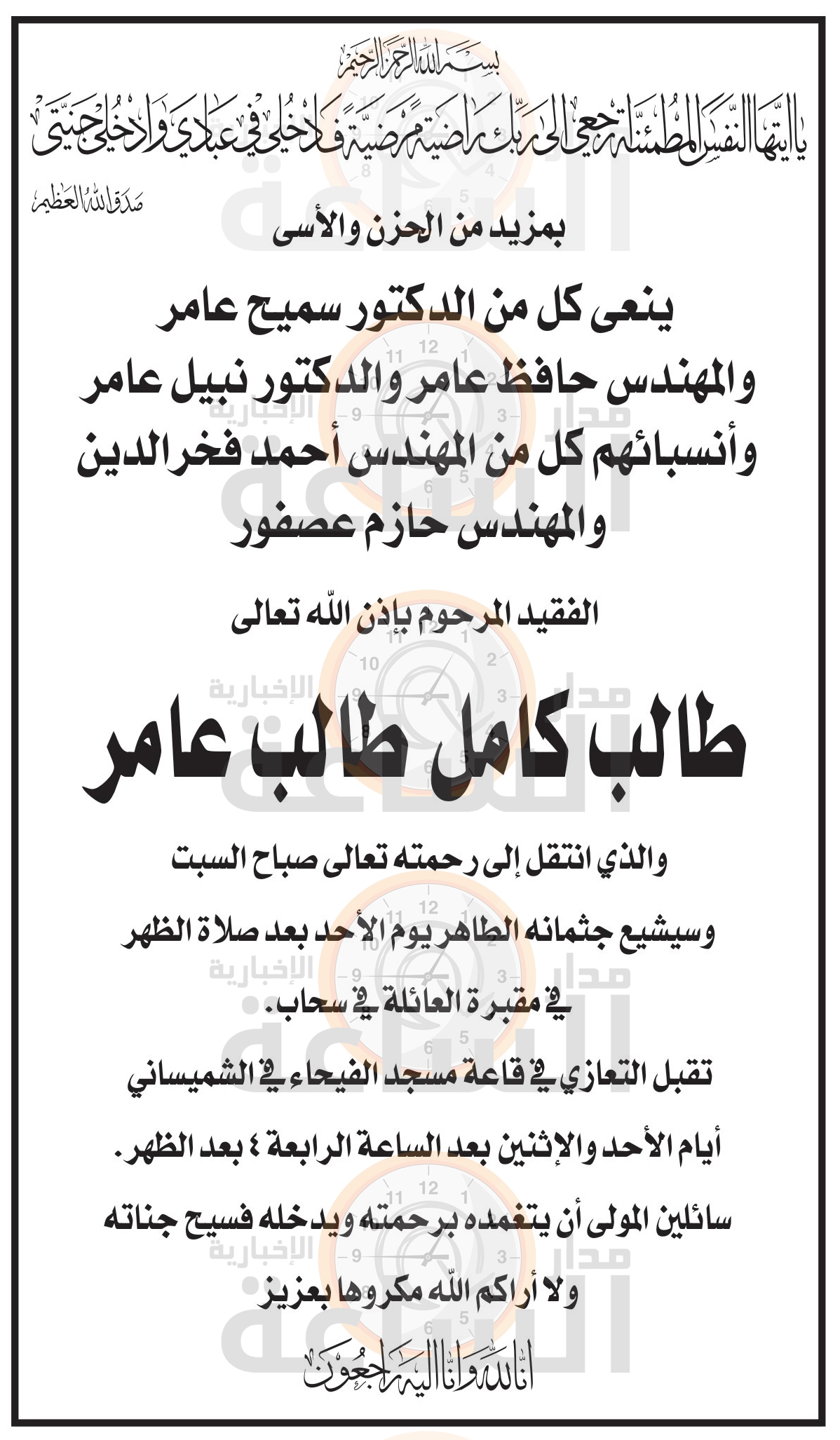 Madar Al-Saa Images 0.860127232783032