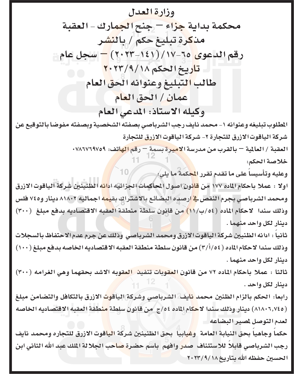 Madar Al-Saa Images 0.010783669813233532