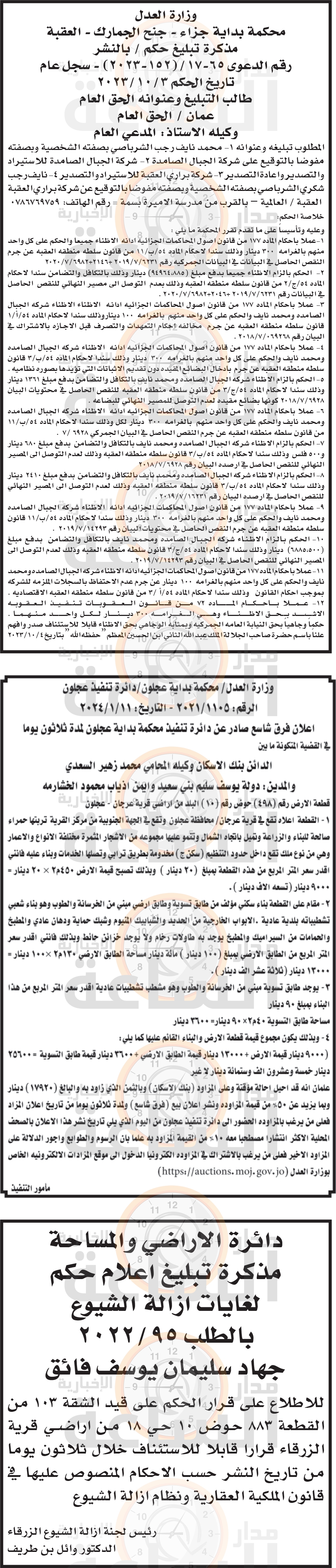 Madar Al-Saa Images 0.8565586166614729