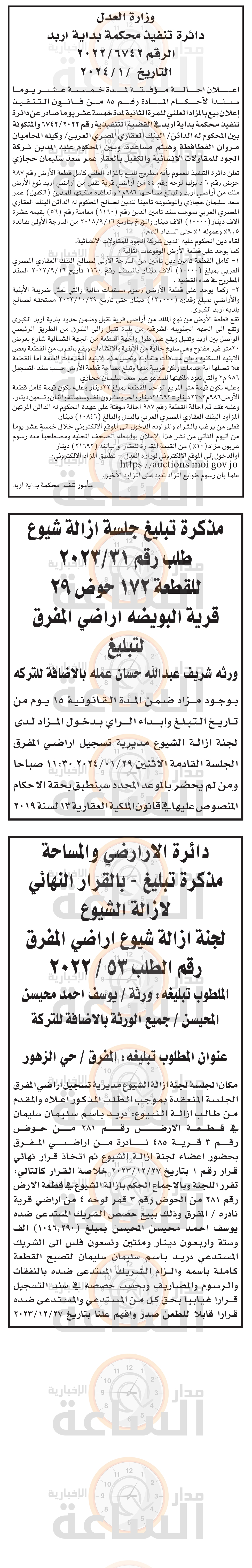 Madar Al-Saa Images 0.425360487229522