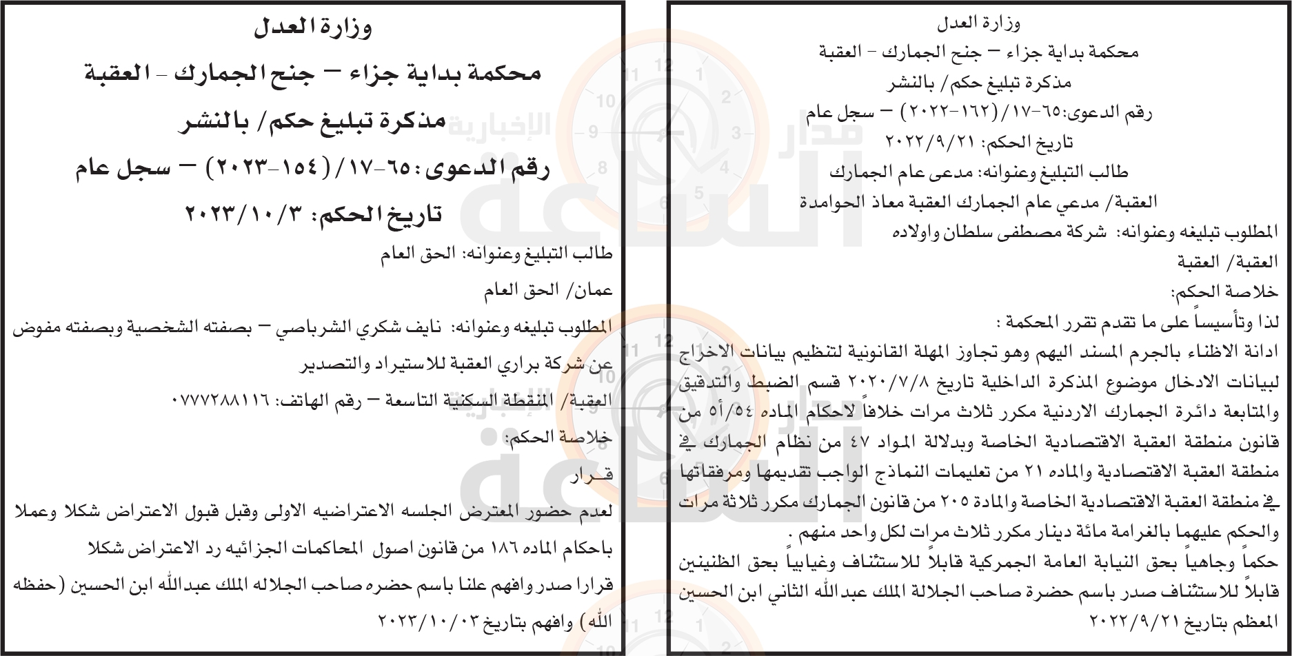 Madar Al-Saa Images 0.1713645422809298