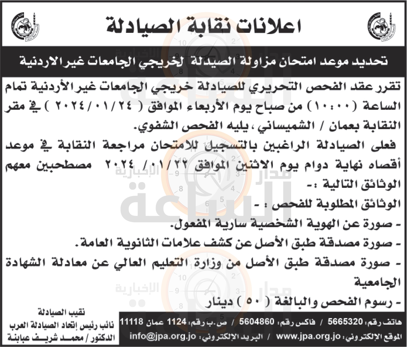 Madar Al-Saa Images 0.9955405117134153