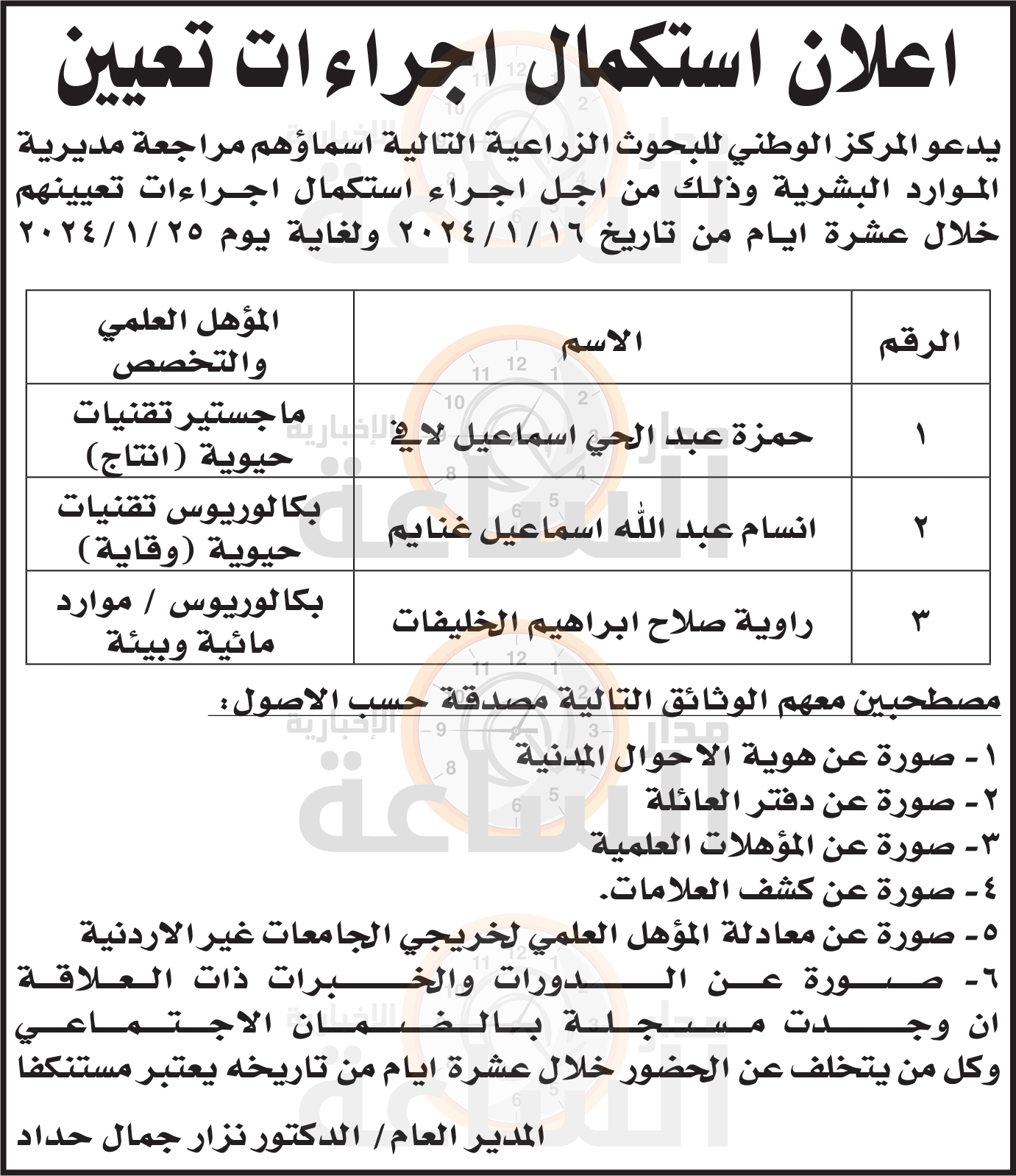 Madar Al-Saa Images 0.6669881442114738