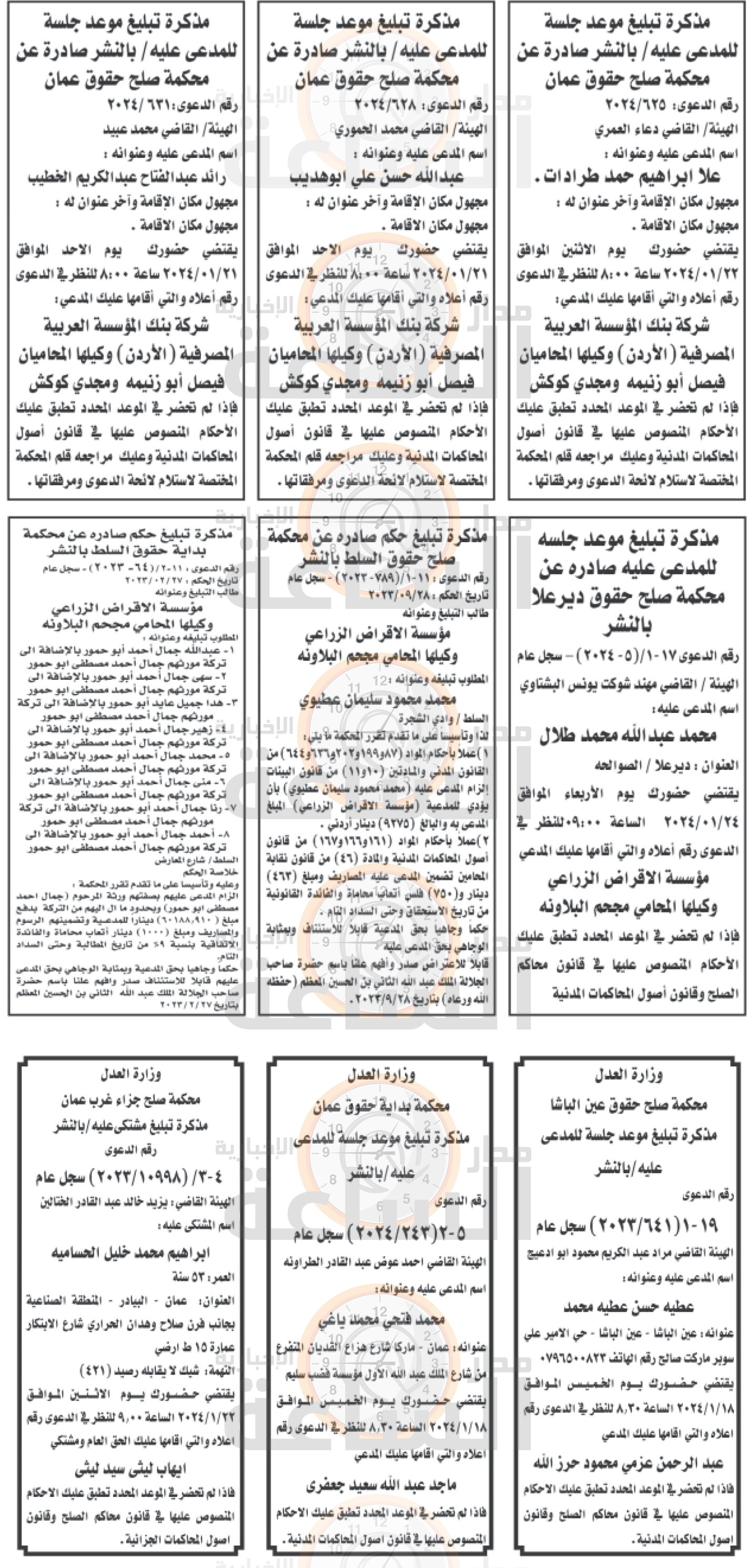 Madar Al-Saa Images 0.7003877800879621