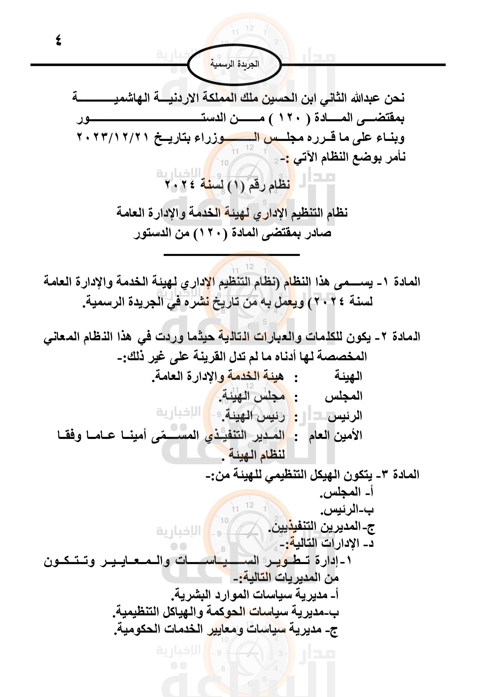 Madar Al-Saa Images 0.8075308460107782