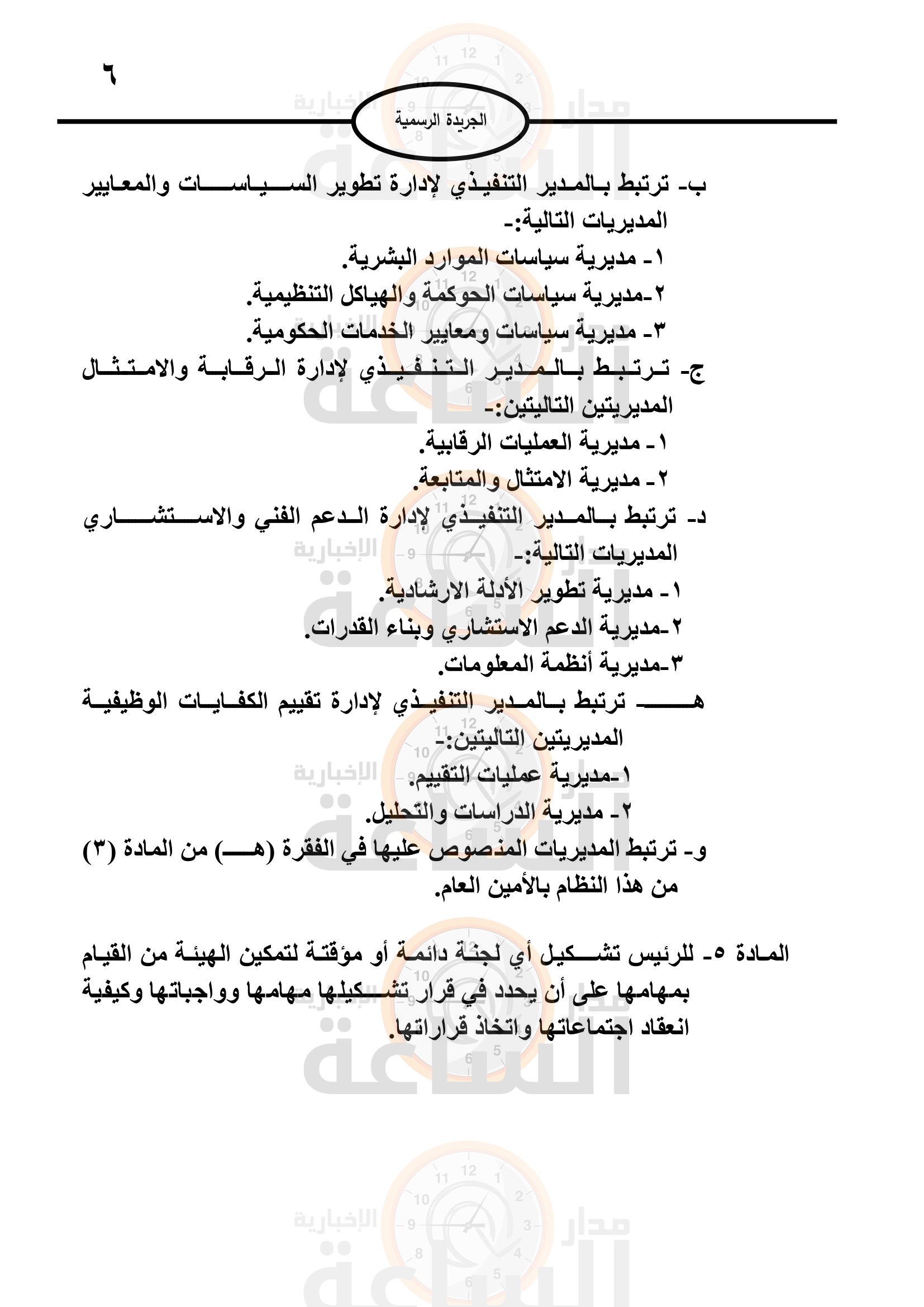 Madar Al-Saa Images 0.285390561921687