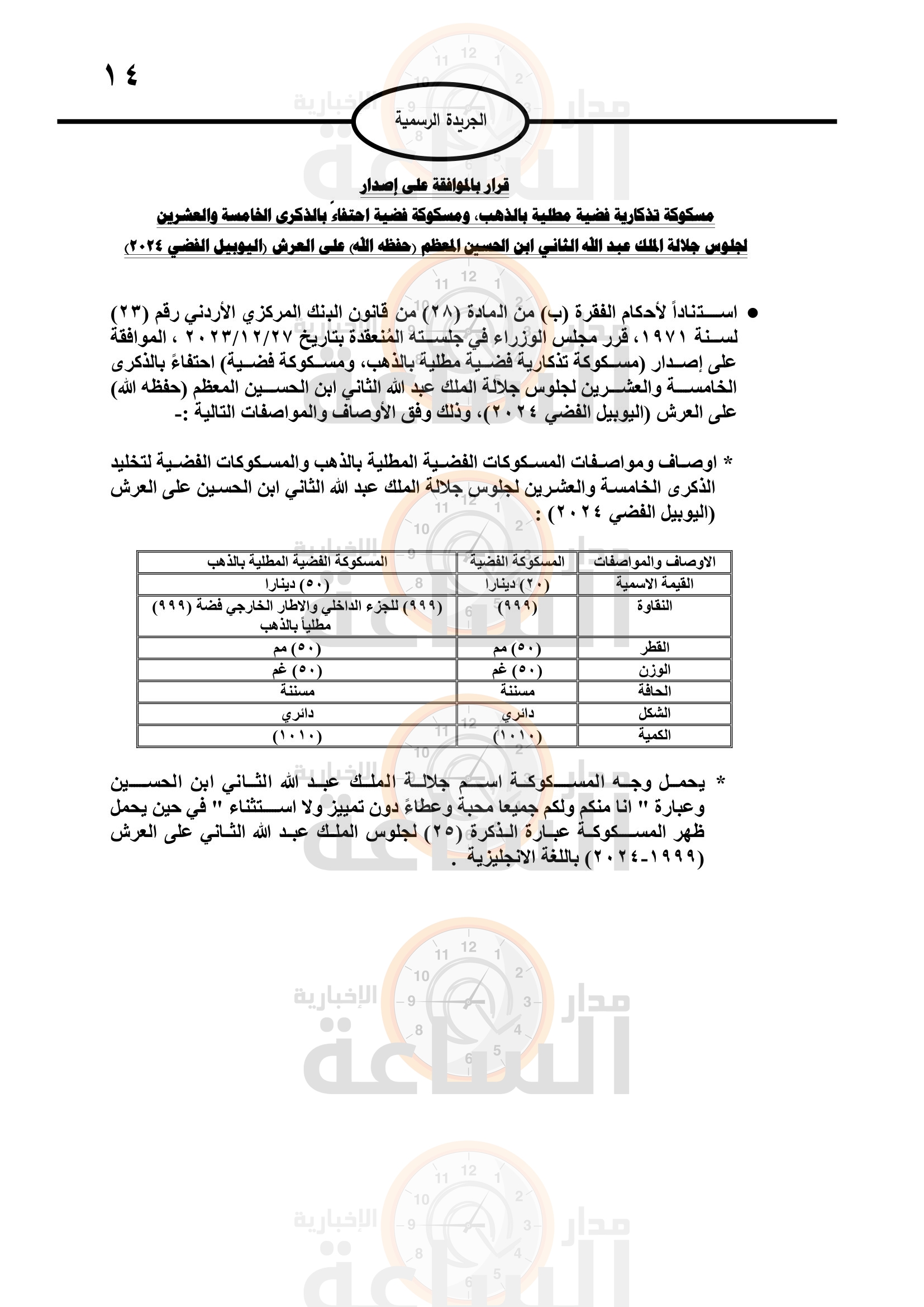 Madar Al-Saa Images 0.6831305518910935