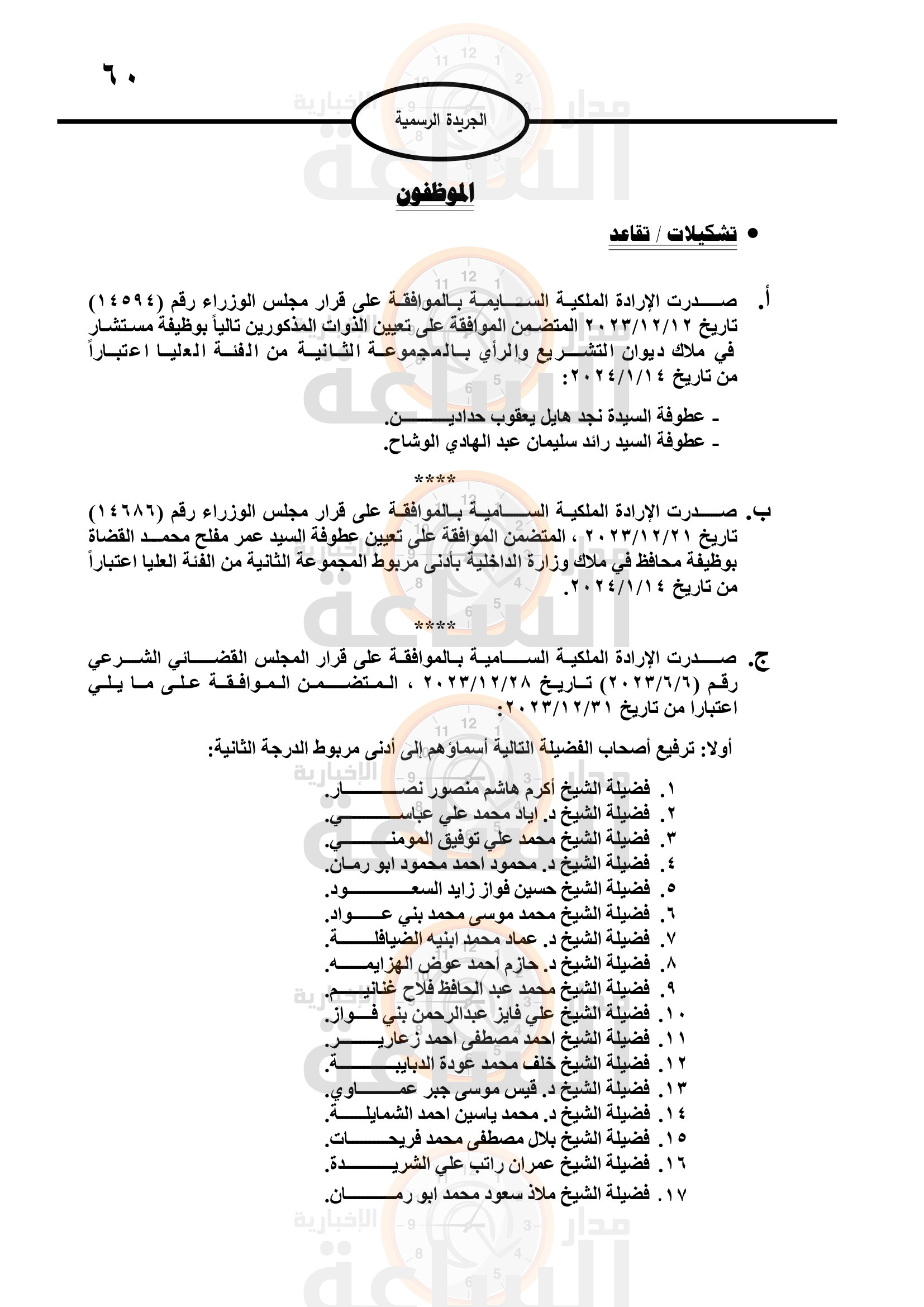 Madar Al-Saa Images 0.16066358273594505