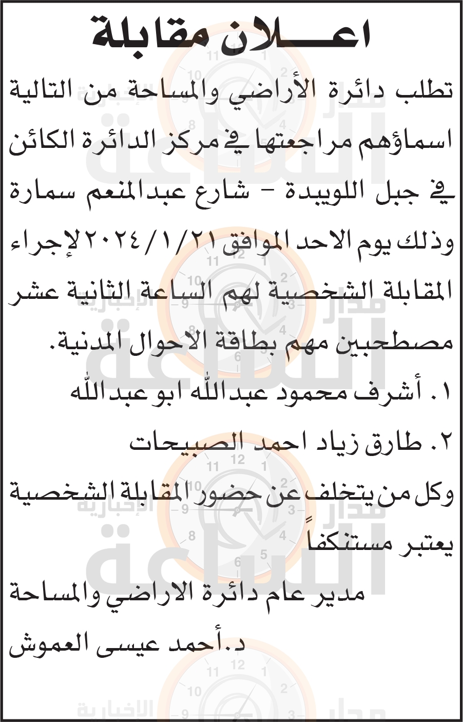 Madar Al-Saa Images 0.5968801170574594