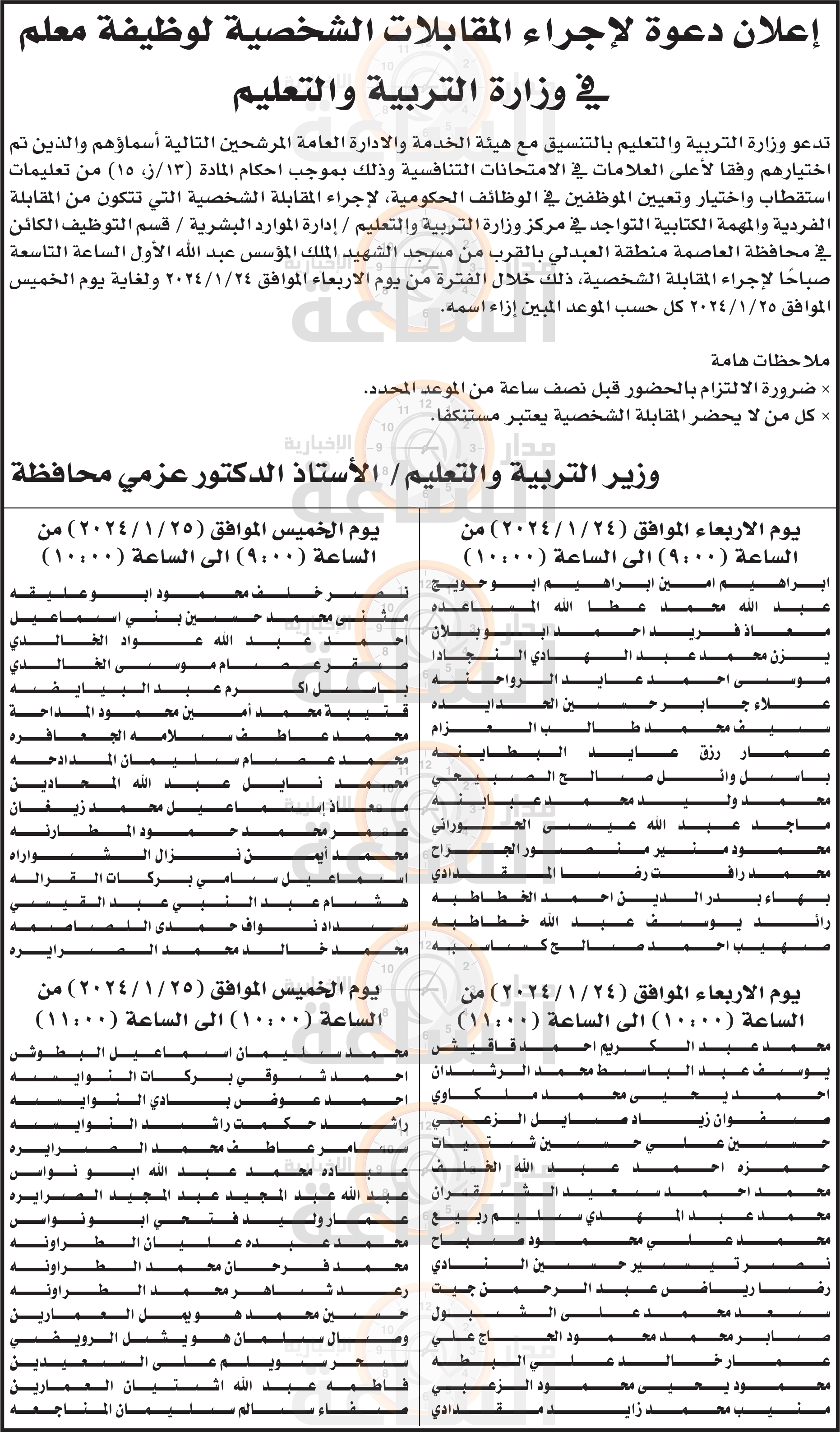 Madar Al-Saa Images 0.8932845107891265