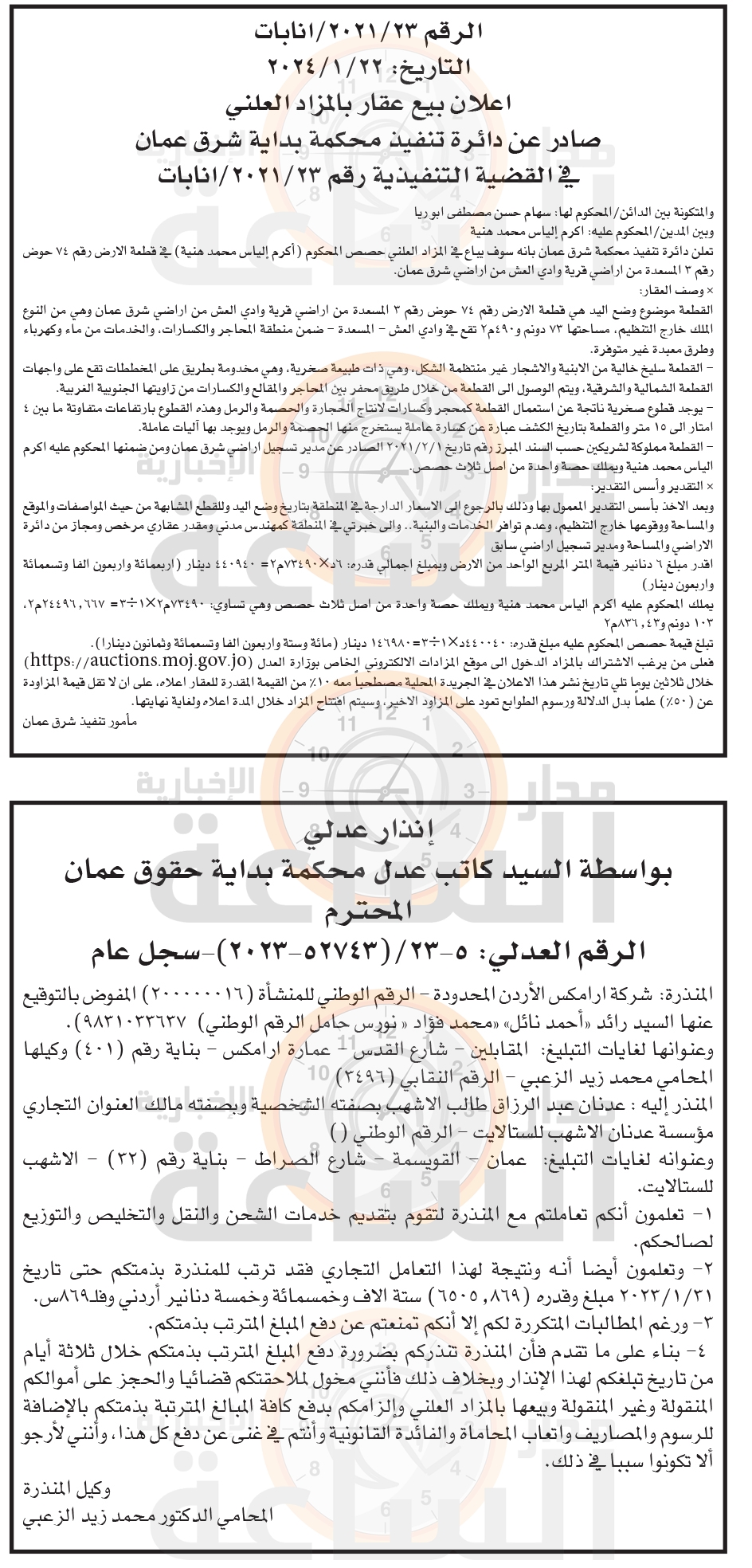 Madar Al-Saa Images 0.3113560720358479