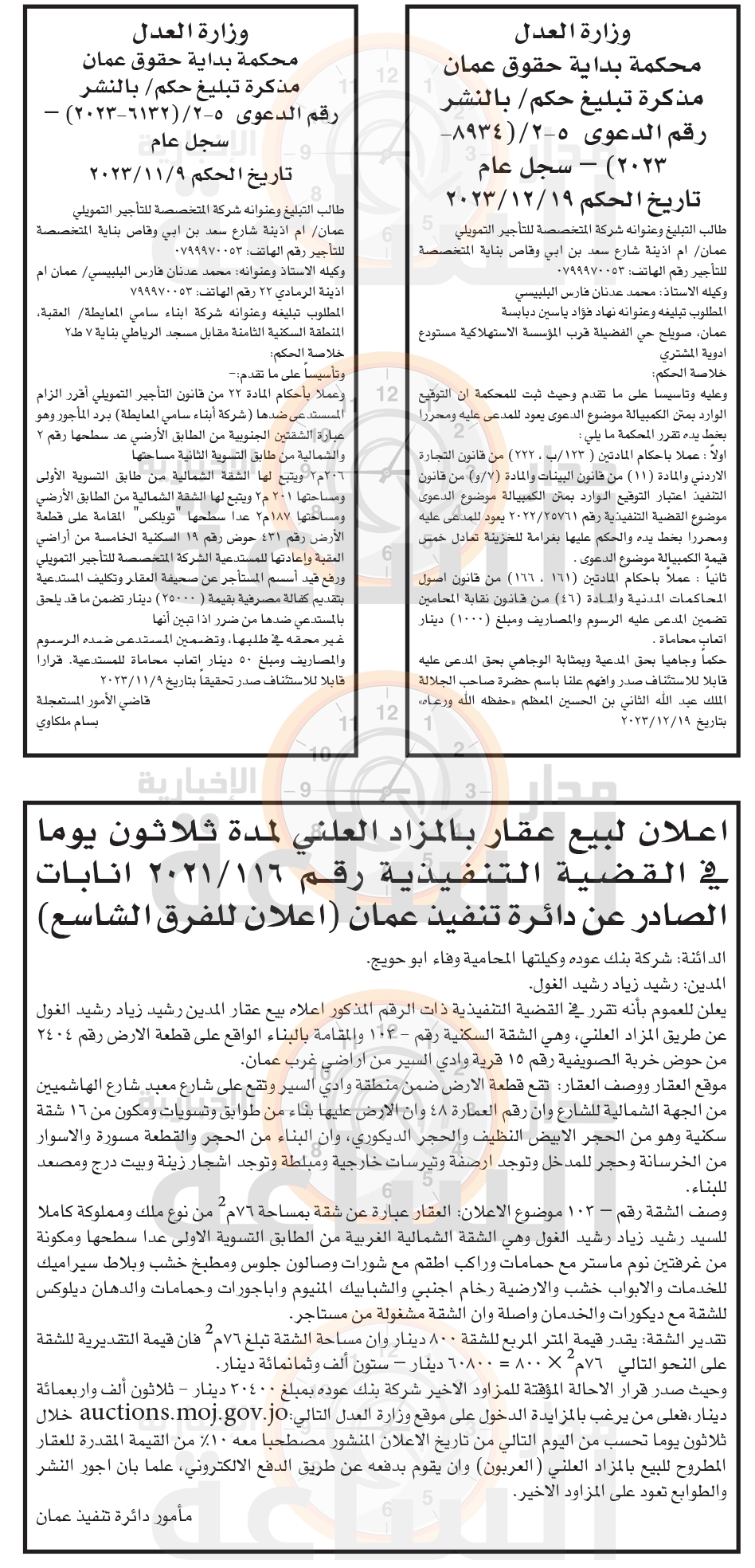 Madar Al-Saa Images 0.5975929587610767