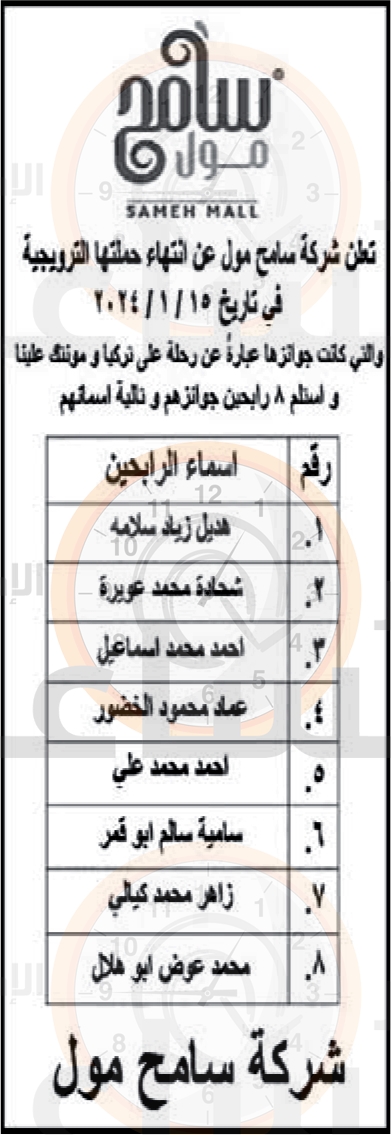 Madar Al-Saa Images 0.5399652938011887