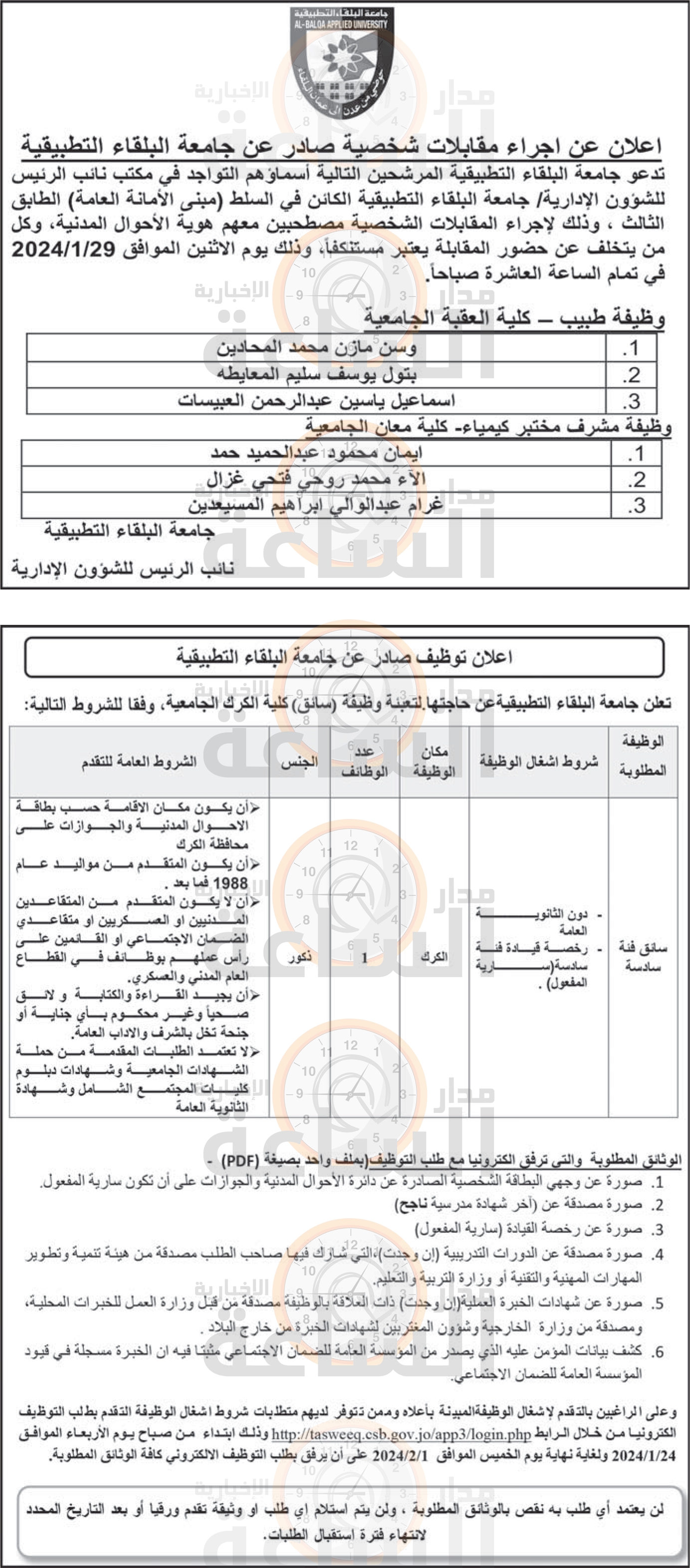 Madar Al-Saa Images 0.9696503127668299