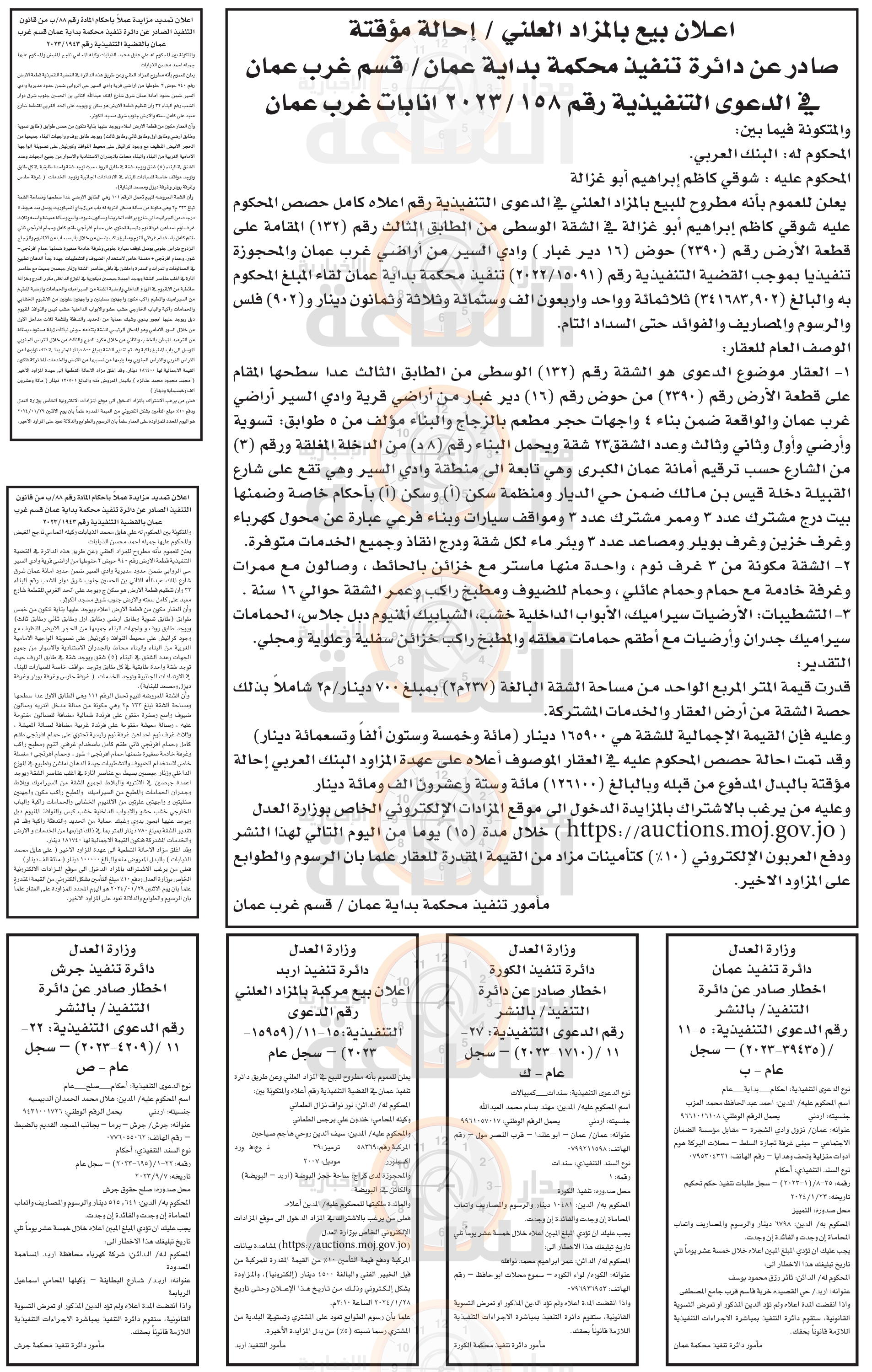 Madar Al-Saa Images 0.4171236970326133