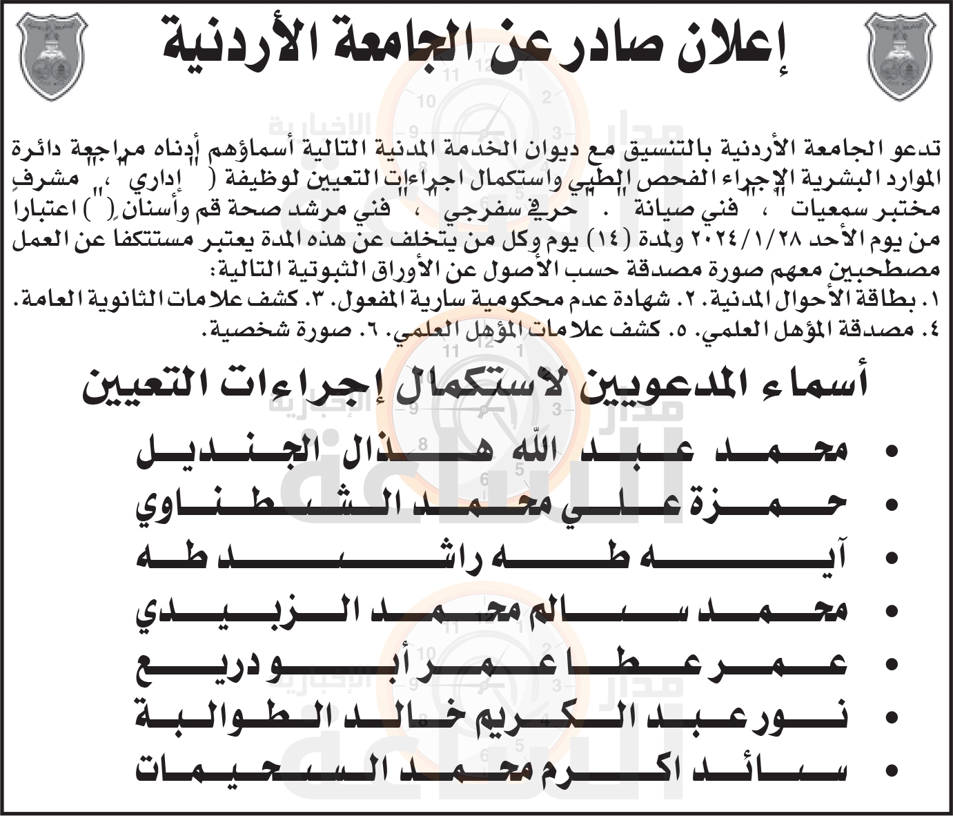 Madar Al-Saa Images 0.1493145017952815