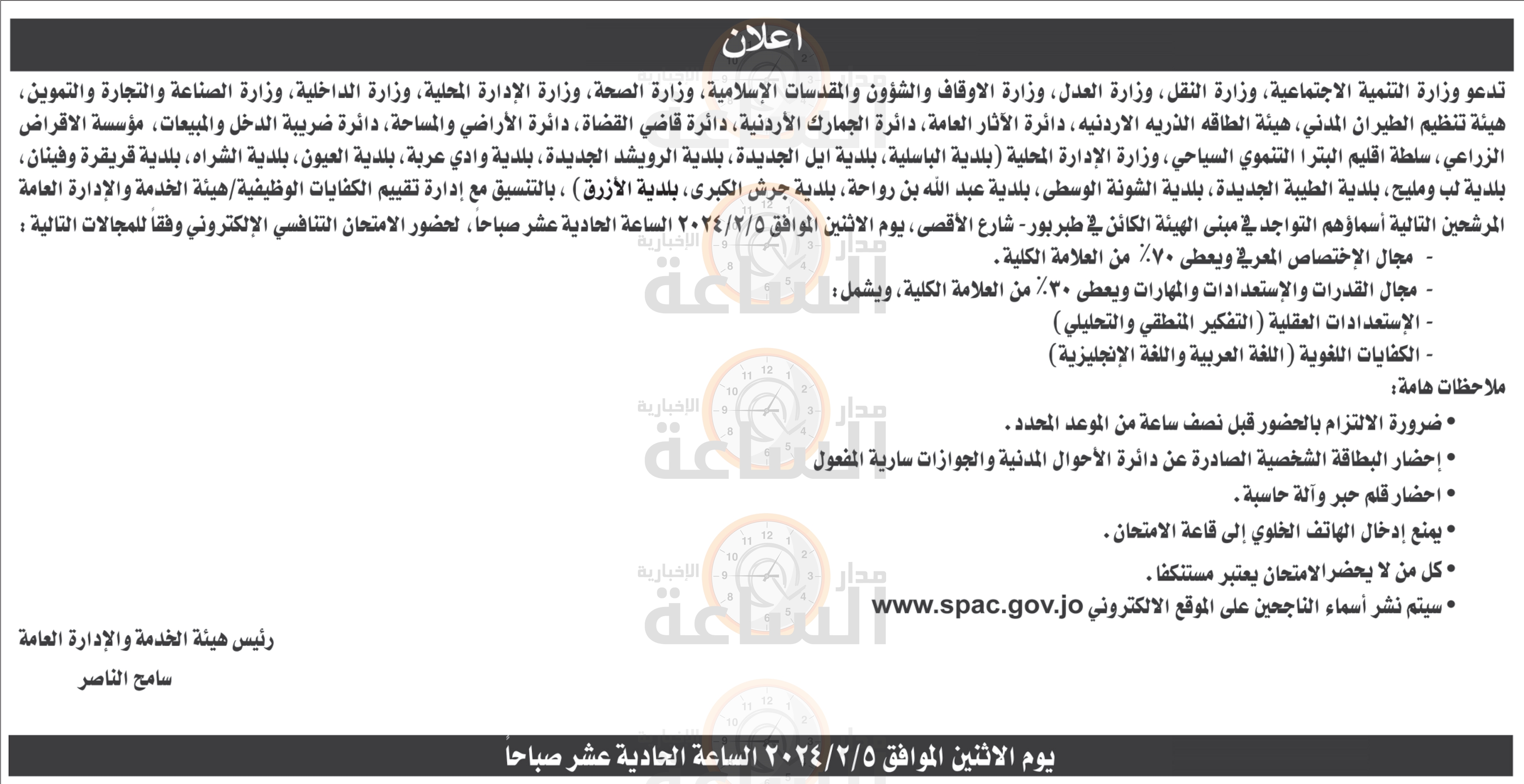 Madar Al-Saa Images 0.765311107099724