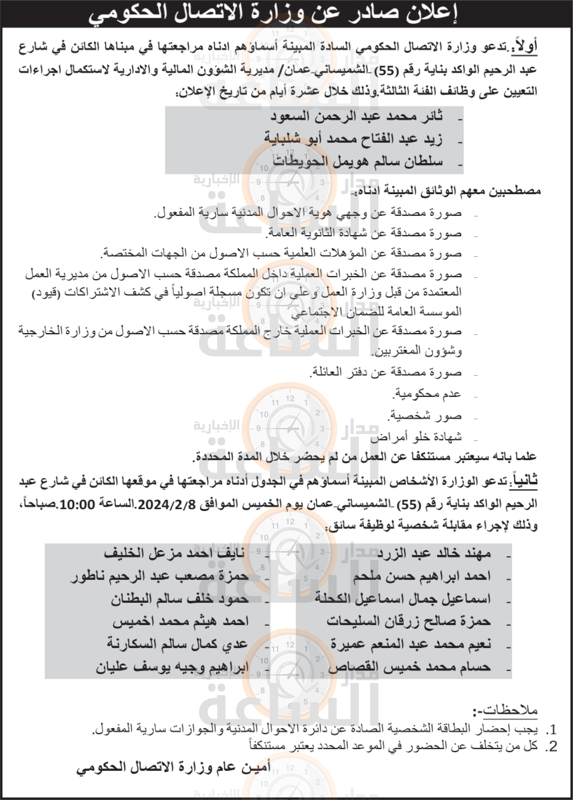 Madar Al-Saa Images 0.5189256240435334