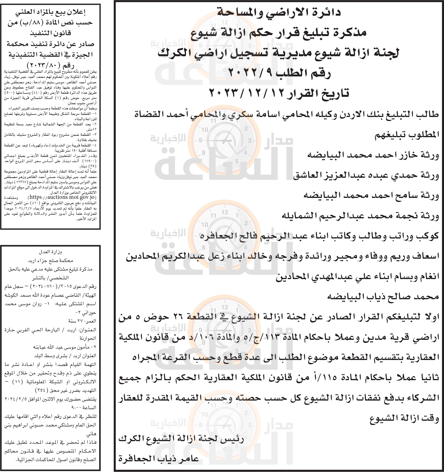 Madar Al-Saa Images 0.7794690924724643