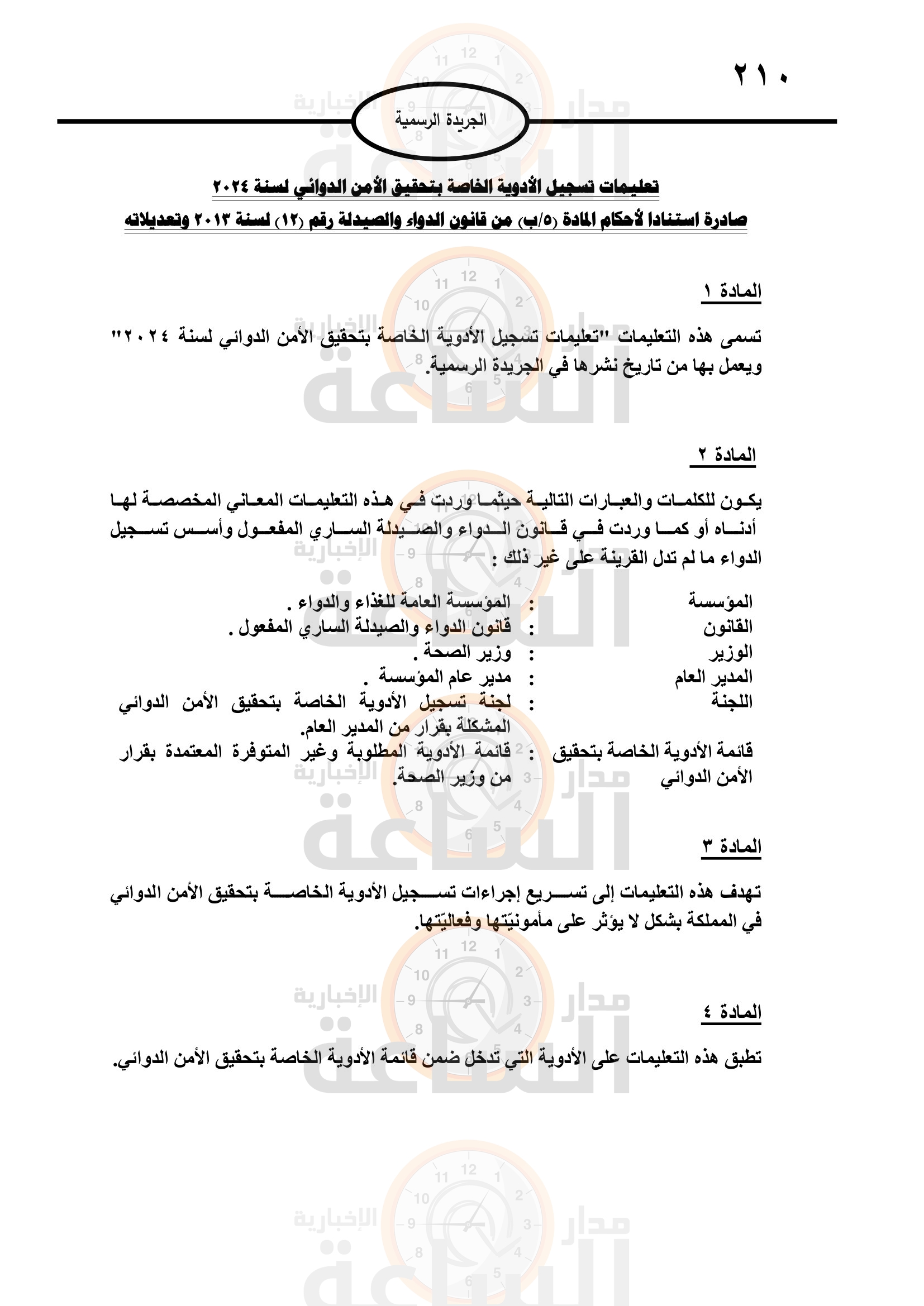 Madar Al-Saa Images 0.8012100363535195