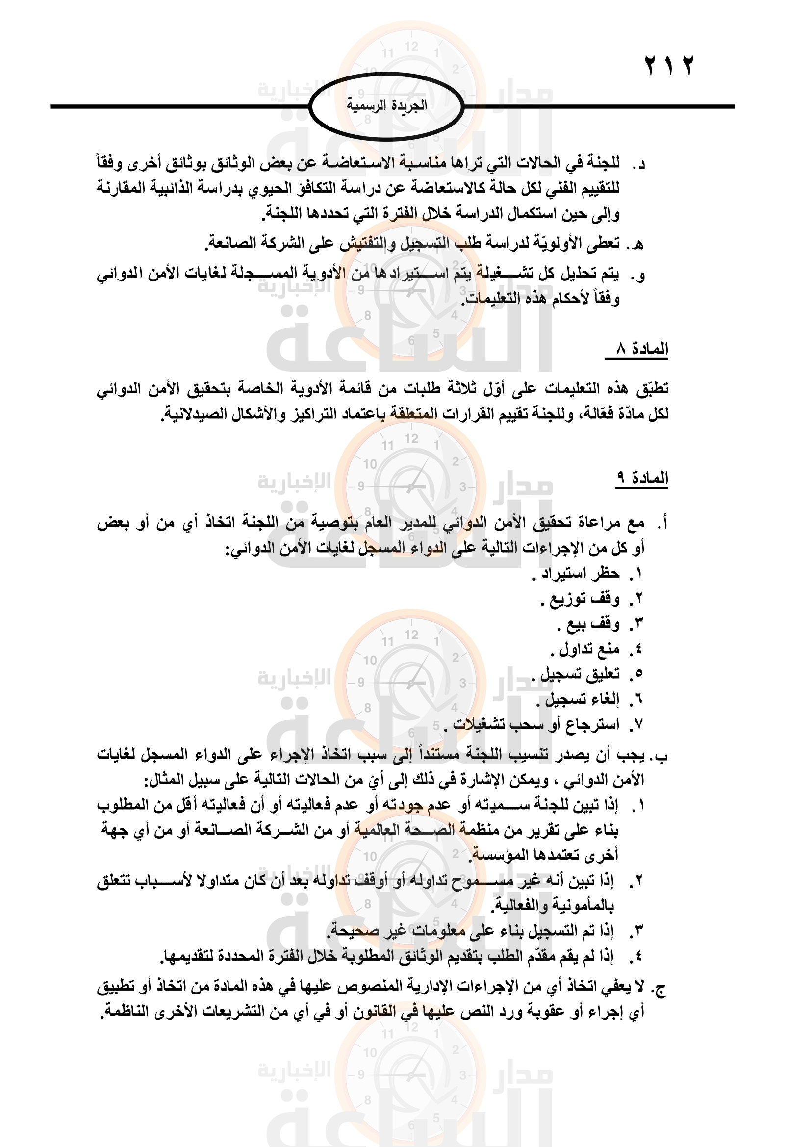 Madar Al-Saa Images 0.7236649249908982