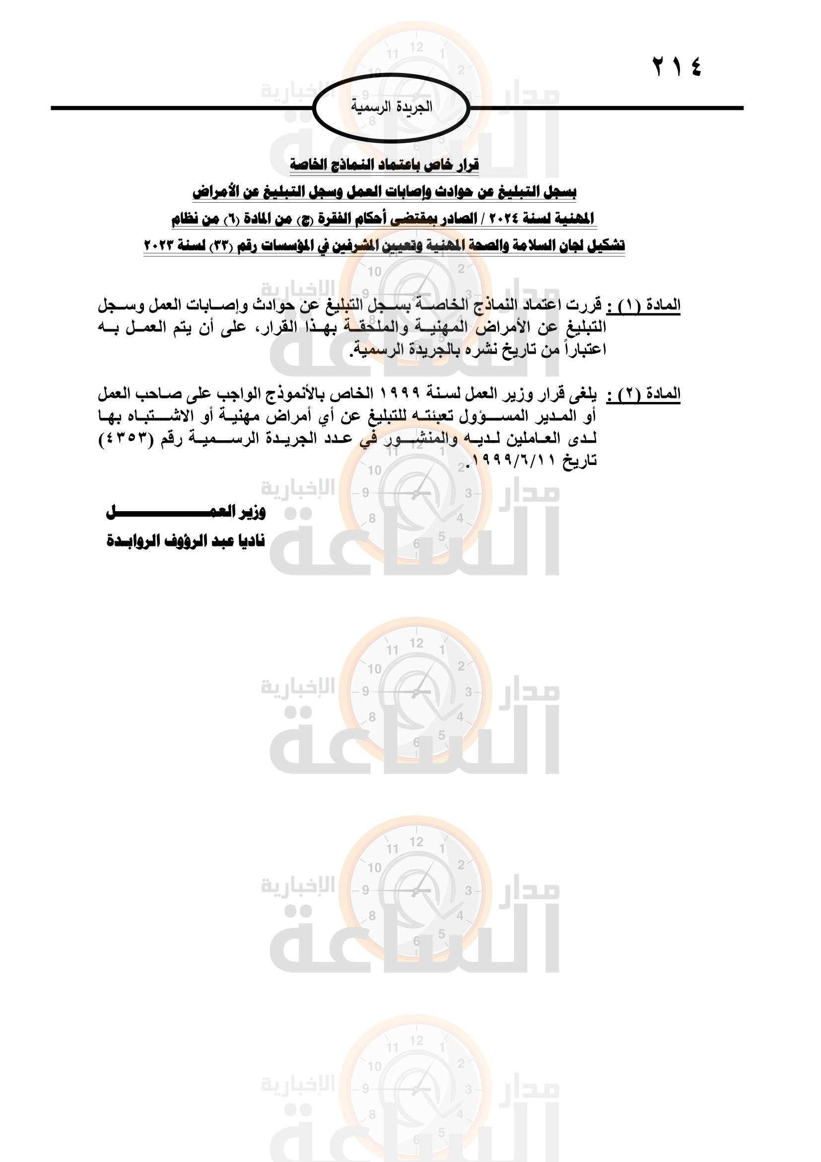 Madar Al-Saa Images 0.9456258166440275