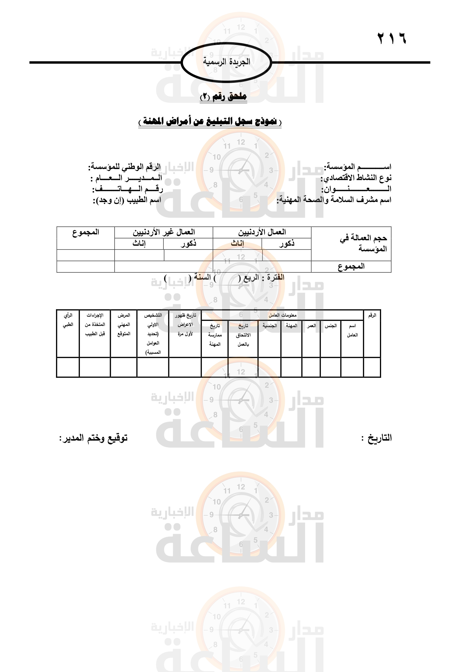 Madar Al-Saa Images 0.4913774772851278