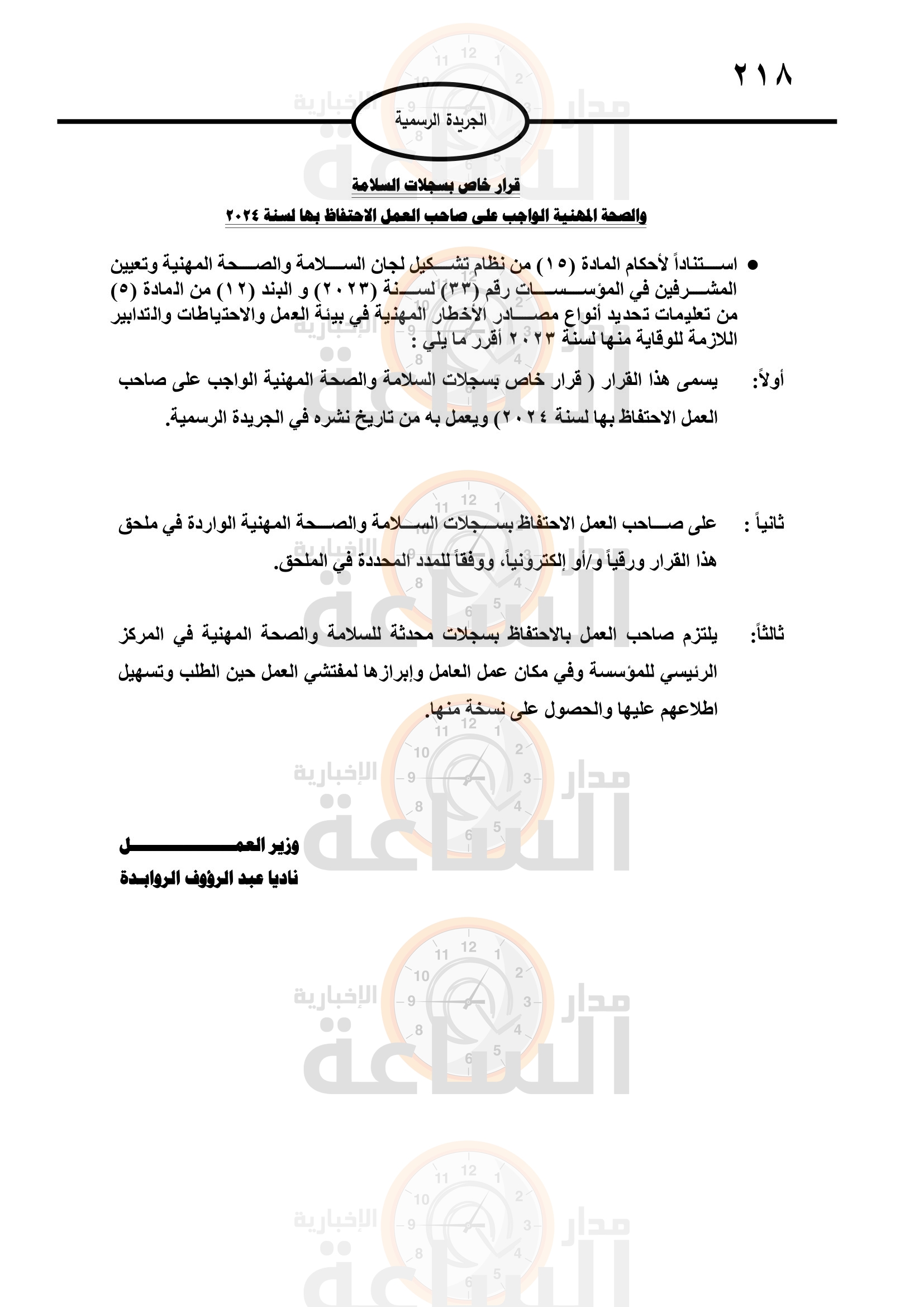 Madar Al-Saa Images 0.6983537176040748