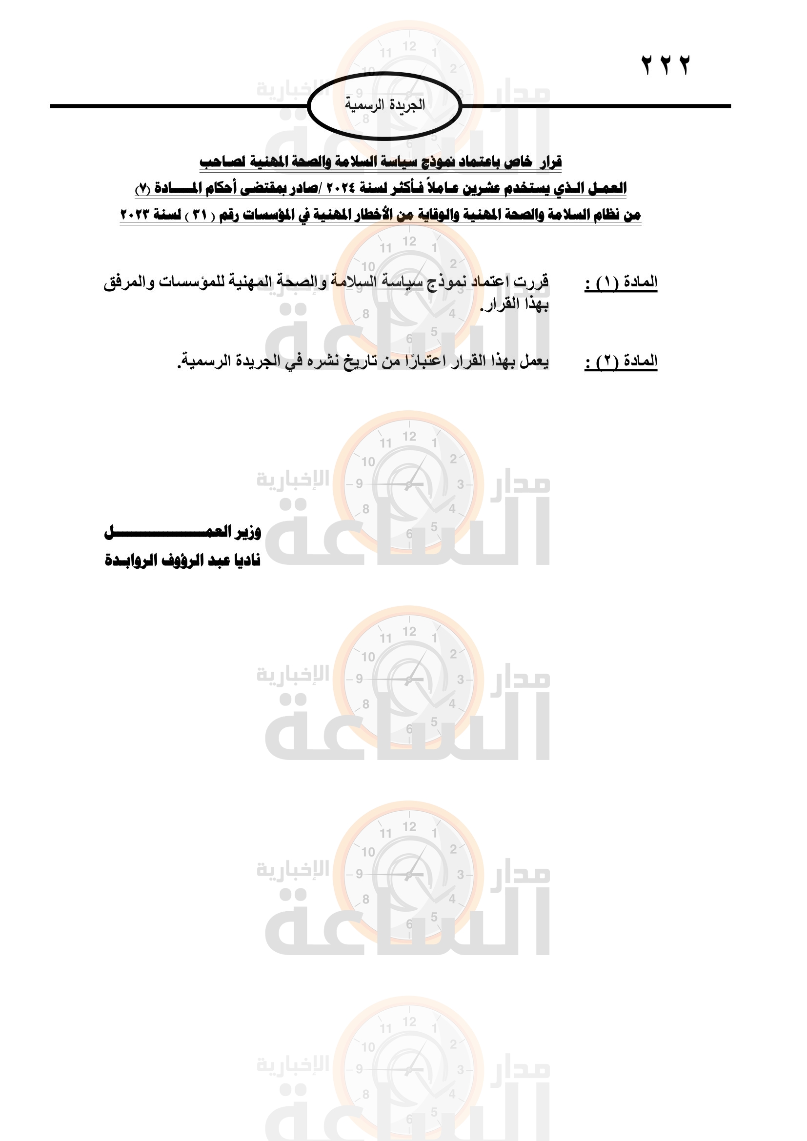 Madar Al-Saa Images 0.5705824973796505