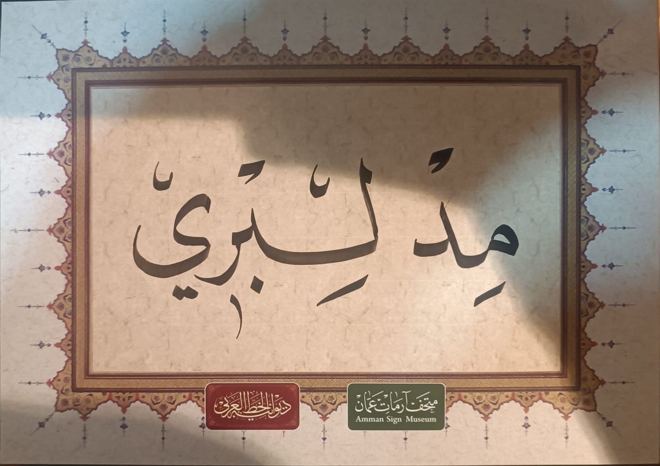 Madar Al-Saa Images 0.8334961229343005