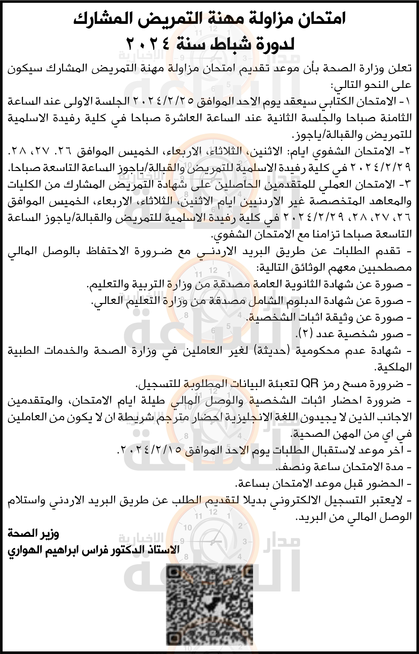 Madar Al-Saa Images 0.6801345050789258