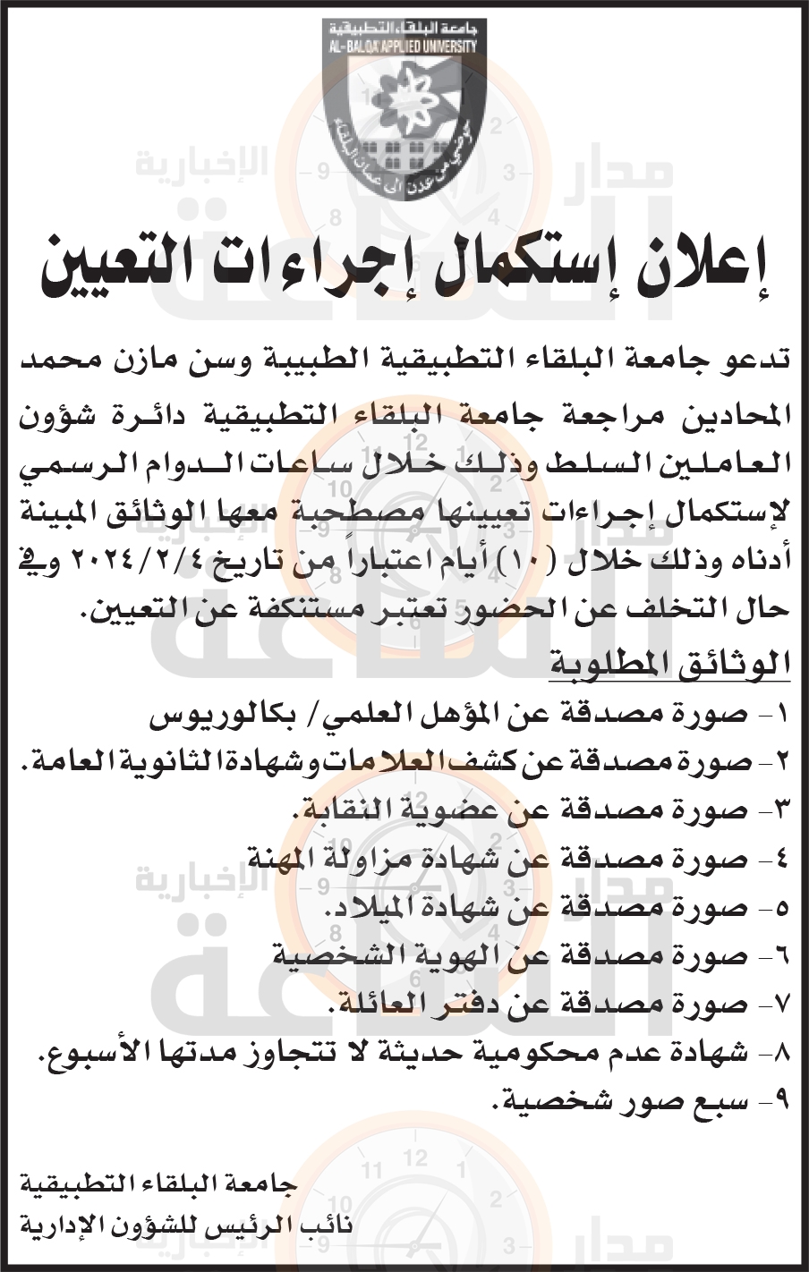 Madar Al-Saa Images 0.639524169991627