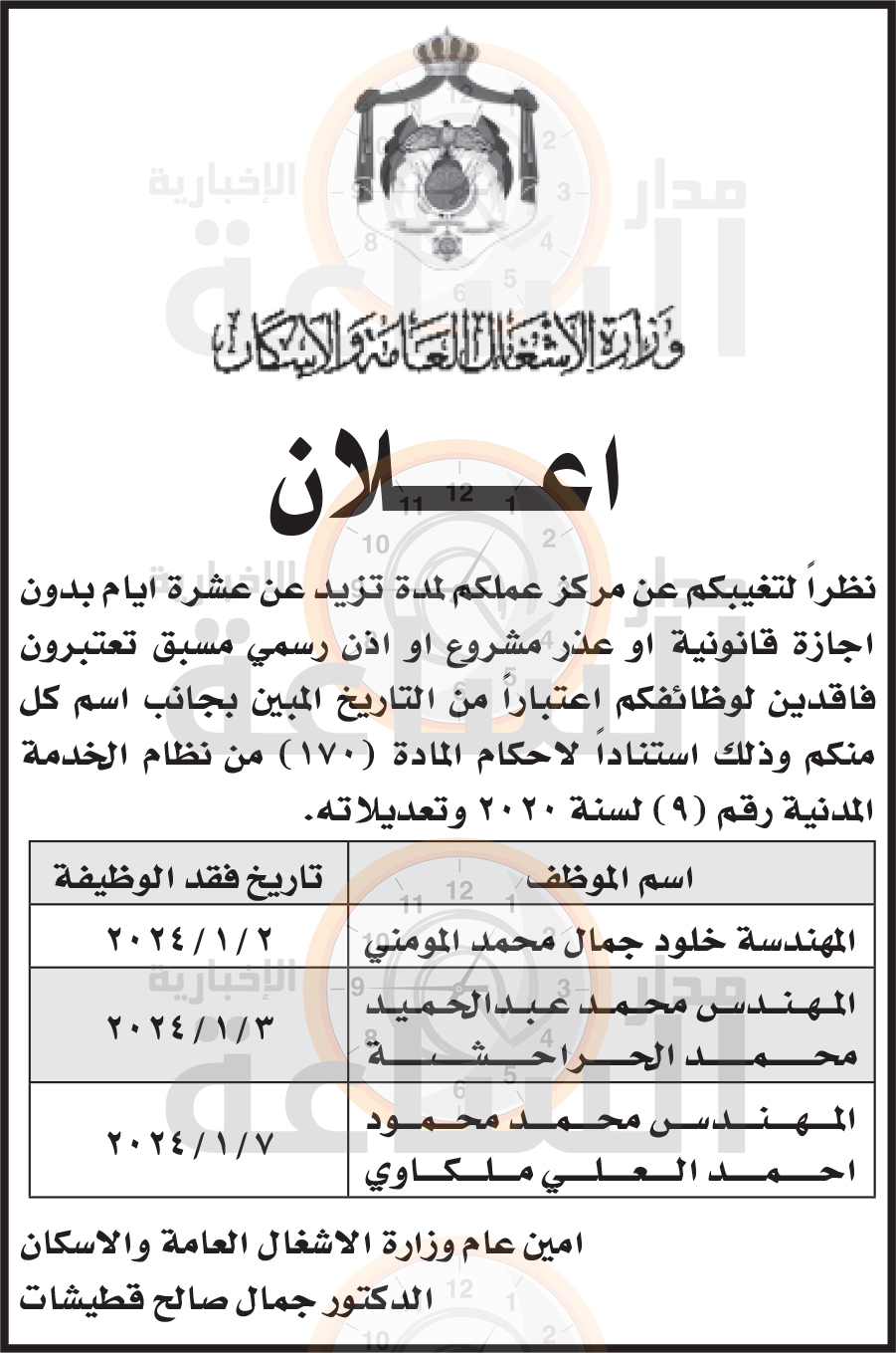 Madar Al-Saa Images 0.42000650657960814