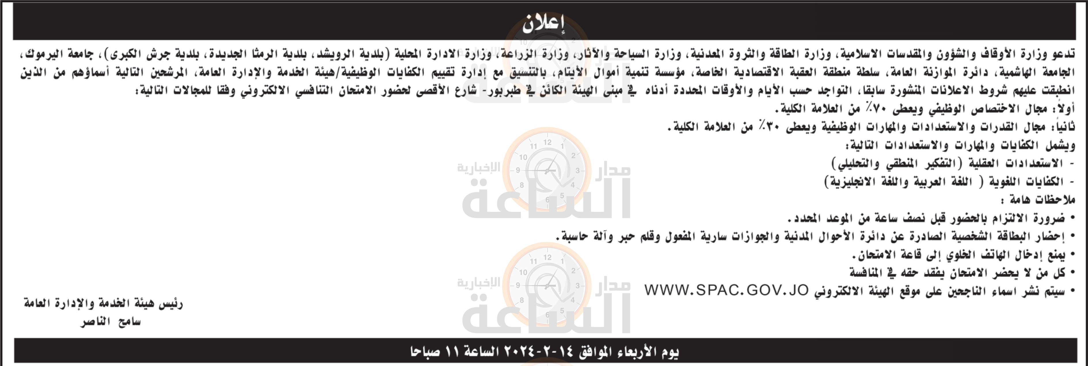 Madar Al-Saa Images 0.016880453539179552