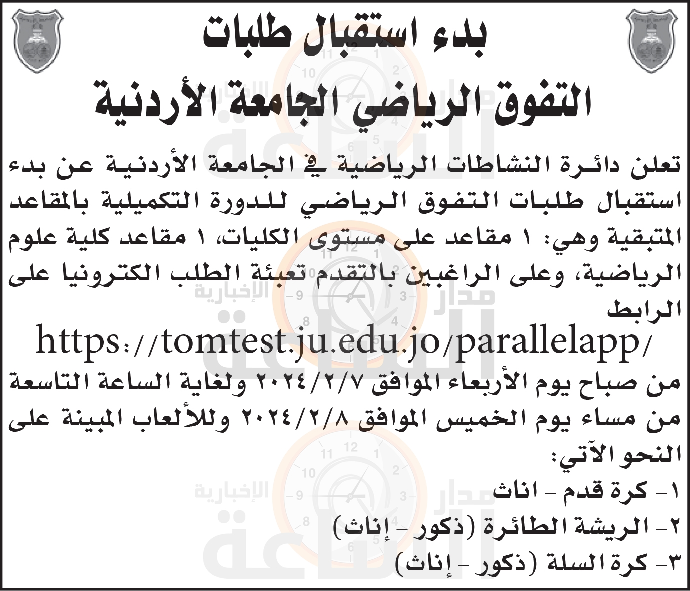 Madar Al-Saa Images 0.5003002477491099